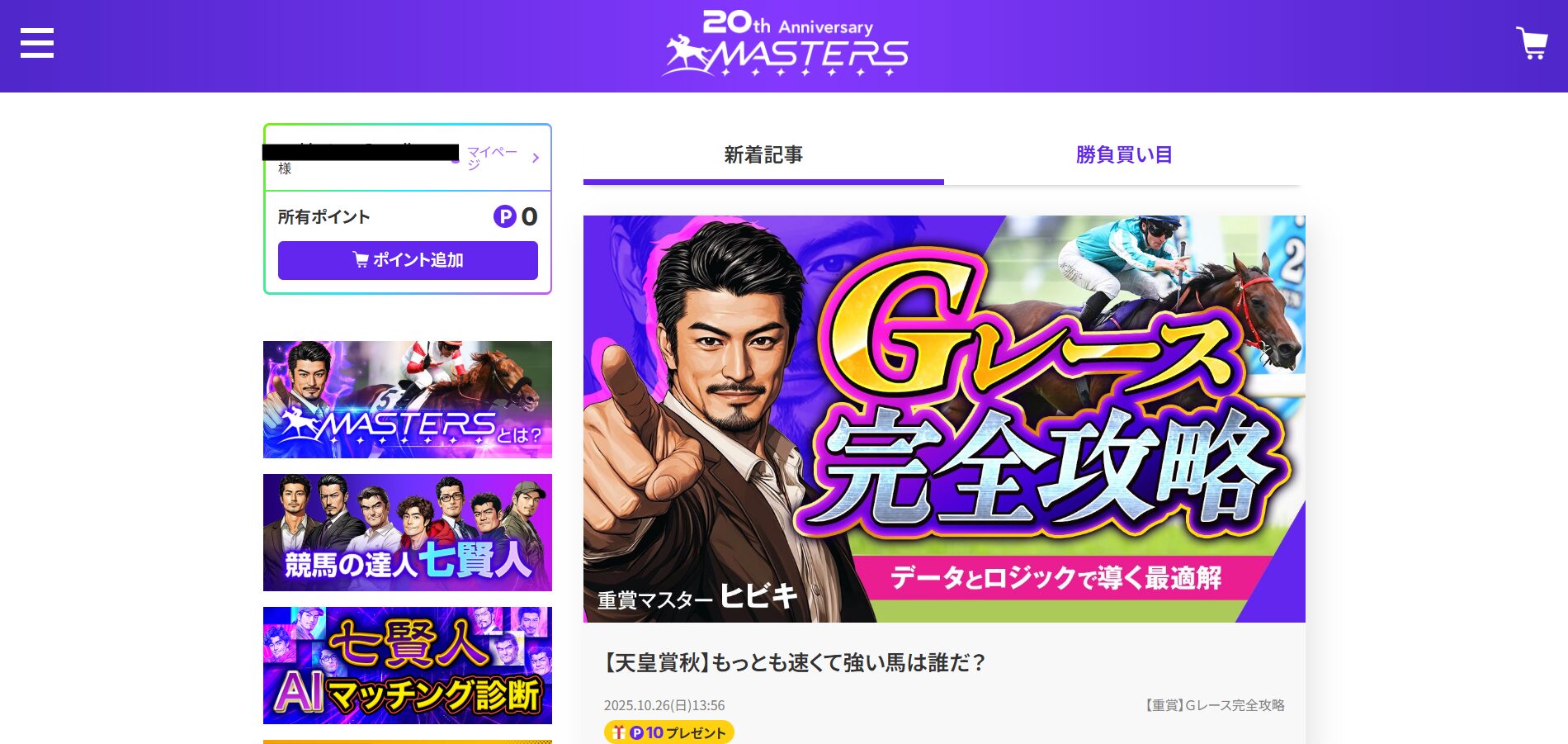 競馬マスターズ,マスターズ,,,,,競馬,競馬予想,競馬予想サイト,競馬投資,競馬投資家,詐欺,口コミ,当たる,当たらない,稼げる,稼げない,検証,