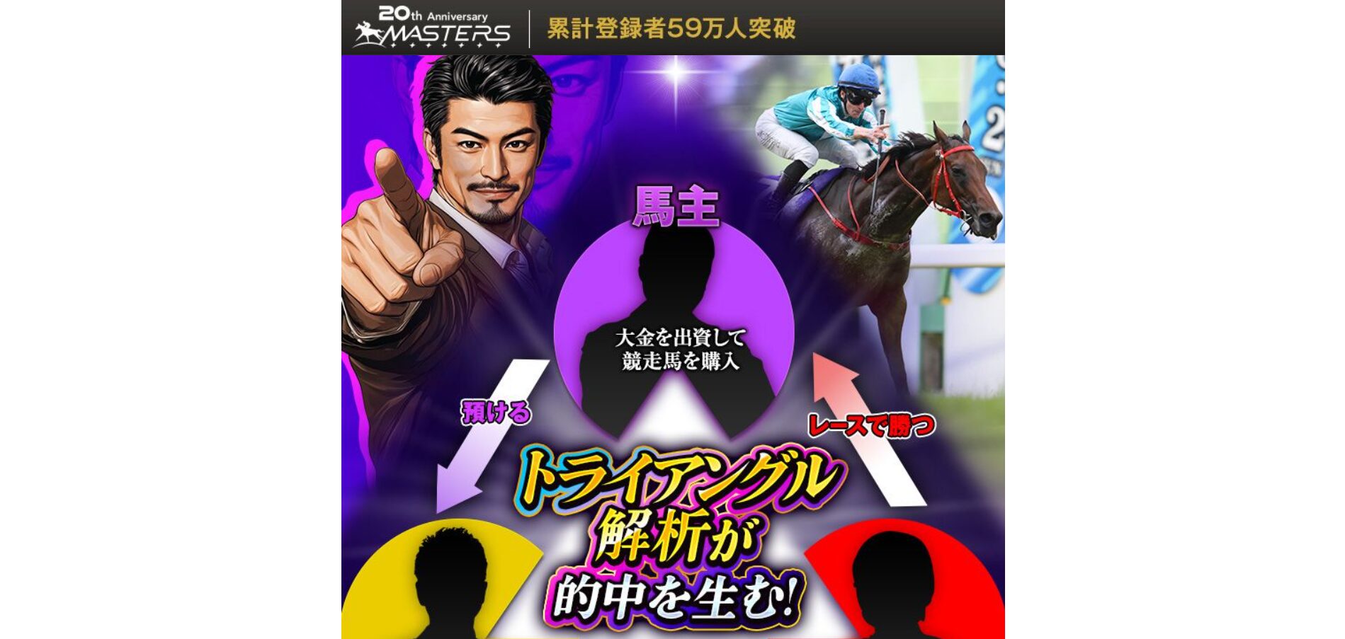競馬マスターズ,マスターズ,,,,,競馬,競馬予想,競馬予想サイト,競馬投資,競馬投資家,詐欺,口コミ,当たる,当たらない,稼げる,稼げない,検証,