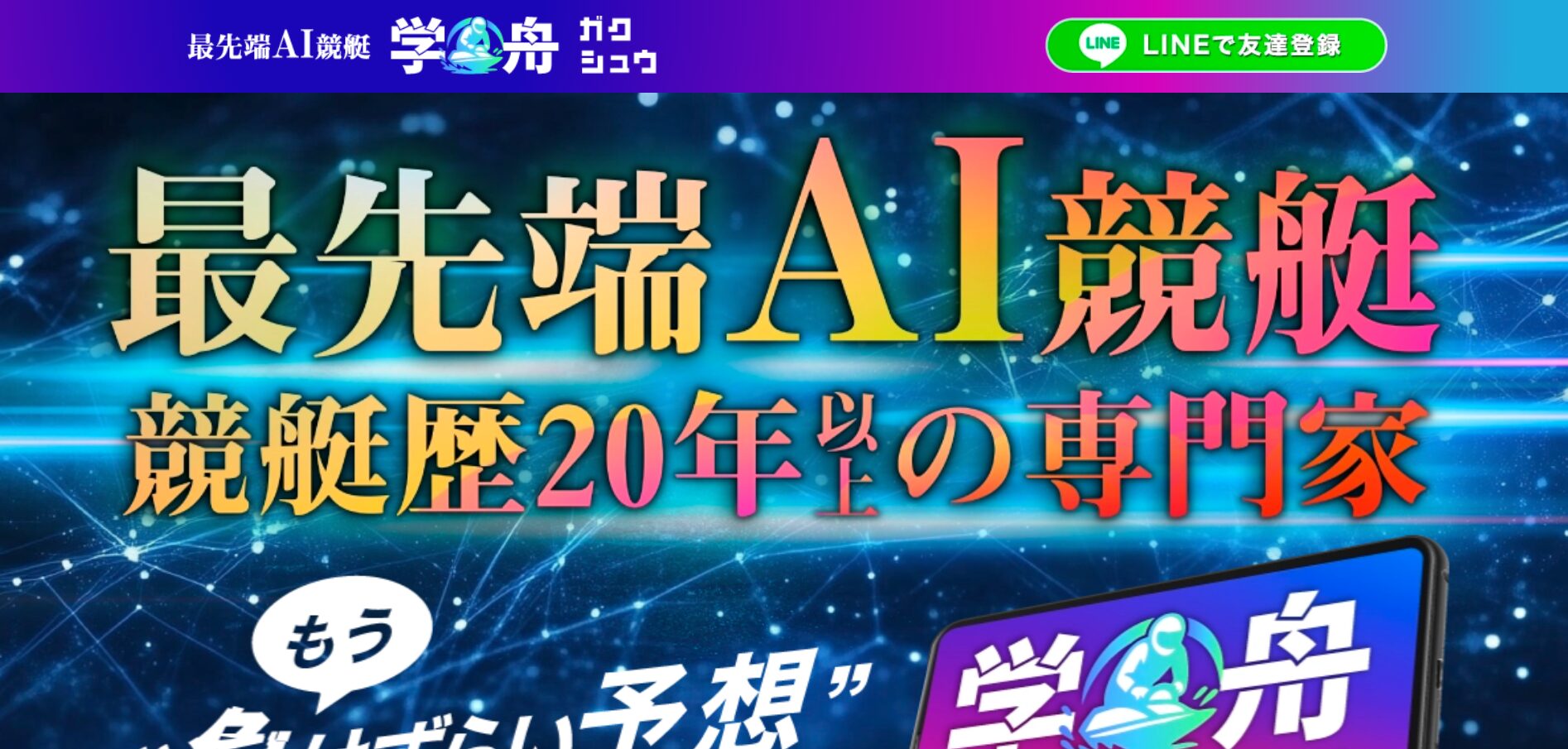 学舟,ガクシュウ,,,競艇予想師,競艇,,稼ぐ,稼げる,稼げない,口コミ,投資,競艇予想サイト,インフルエンサー,競馬,競艇投資,競艇投資家,競艇予想,詐欺,