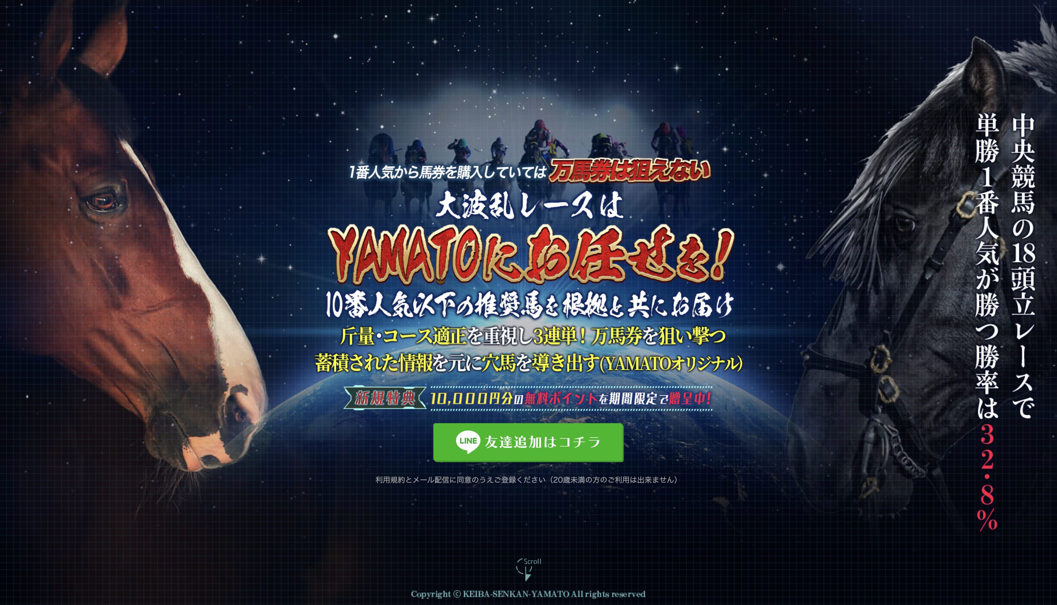 競馬戦艦YAMATO,競馬戦艦ヤマト,,,競馬,競馬予想,競馬予想サイト,競馬投資,競馬投資家,詐欺,口コミ,当たる,当たらない,稼げる,稼げない,検証,