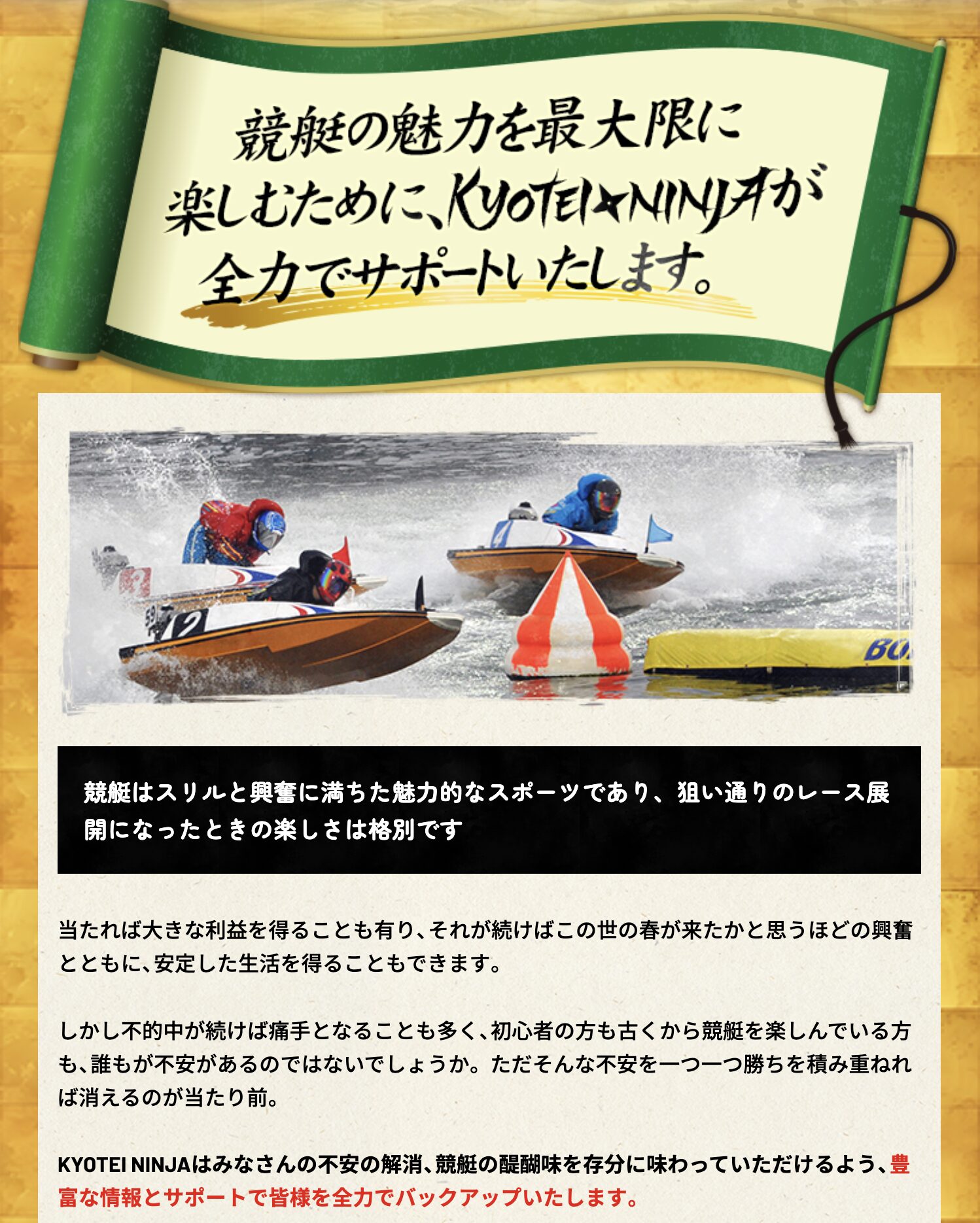 競艇忍者,KYOTEI NINJA,,,競艇予想師,競艇,,稼ぐ,稼げる,稼げない,口コミ,投資,競艇予想サイト,インフルエンサー,競馬,競艇投資,競艇投資家,競艇予想,詐欺,
