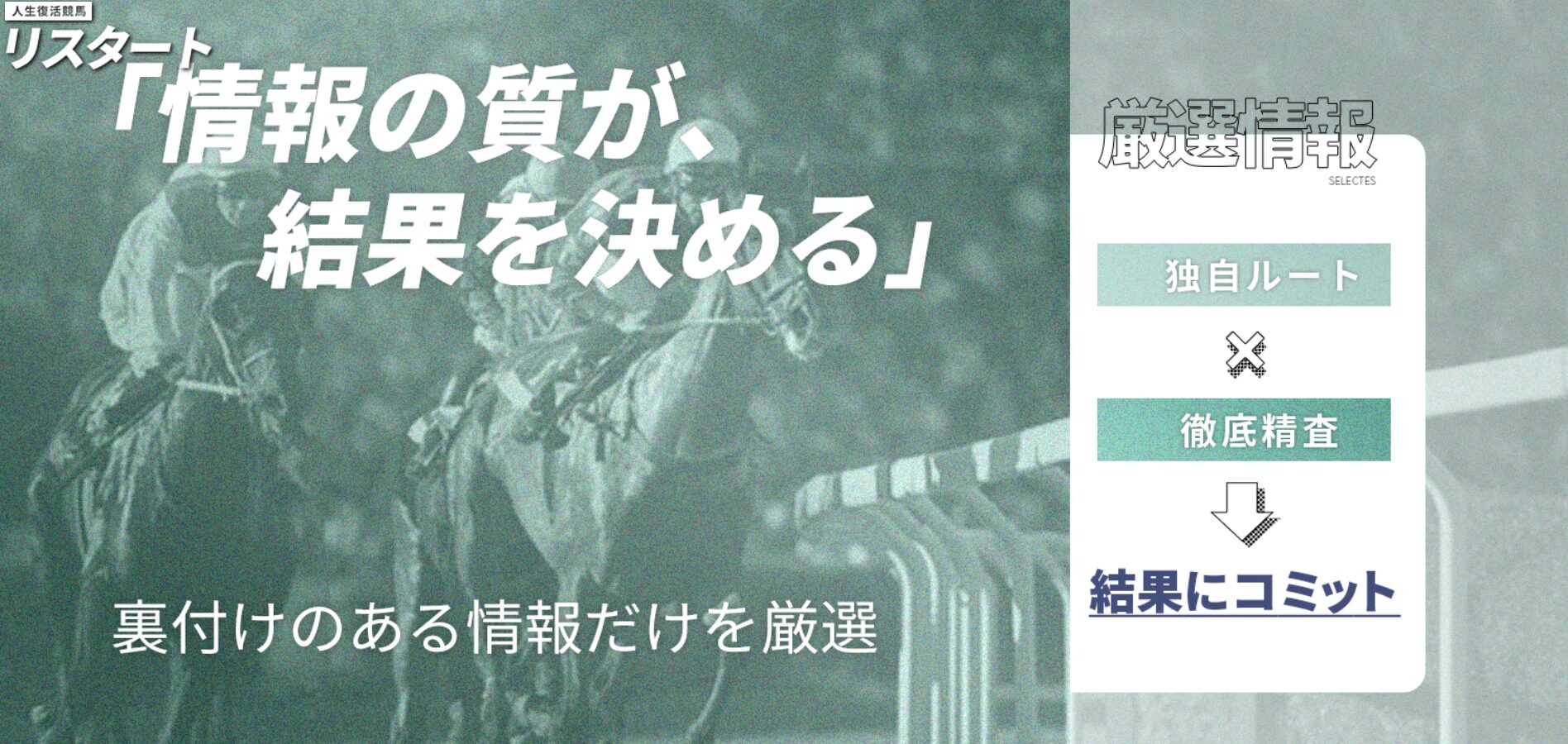 人生復活競馬リスタート,リスタート,競馬リスタート,,,,競馬,競馬予想,競馬予想サイト,競馬投資,競馬投資家,詐欺,口コミ,当たる,当たらない,稼げる,稼げない,検証,