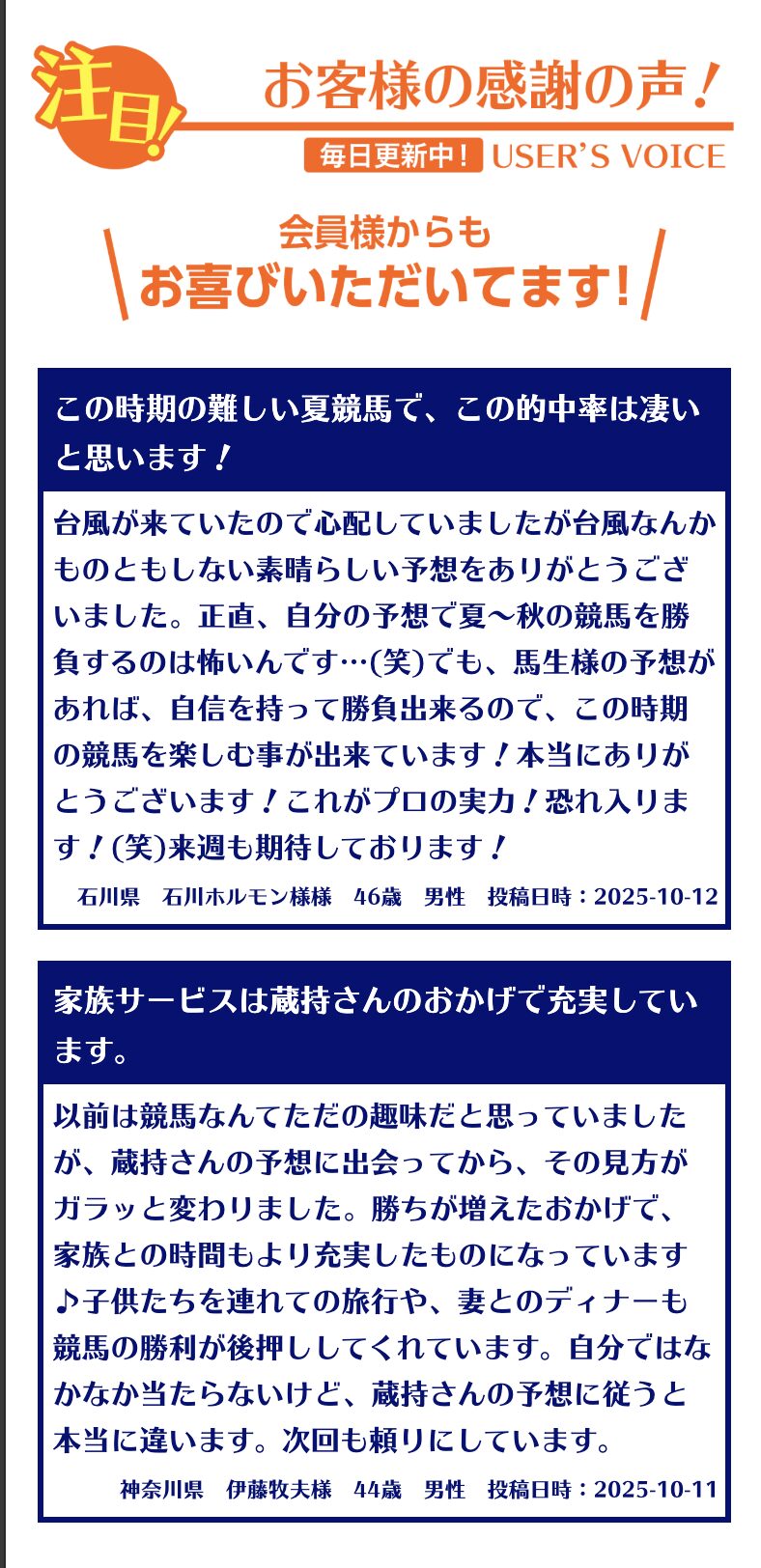 馬生,うまなま,,競馬,競馬予想,競馬予想サイト,競馬投資,競馬投資家,詐欺,口コミ,当たる,当たらない,稼げる,稼げない,検証,