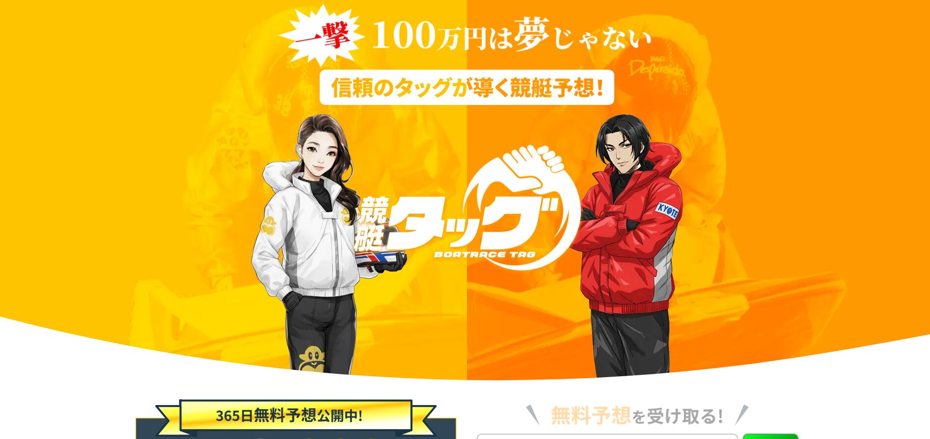 競艇タッグ,タッグ,,,,競艇予想師,競艇,,稼ぐ,稼げる,稼げない,口コミ,投資,競艇予想サイト,インフルエンサー,競馬,競艇投資,競艇投資家,競艇予想,詐欺,