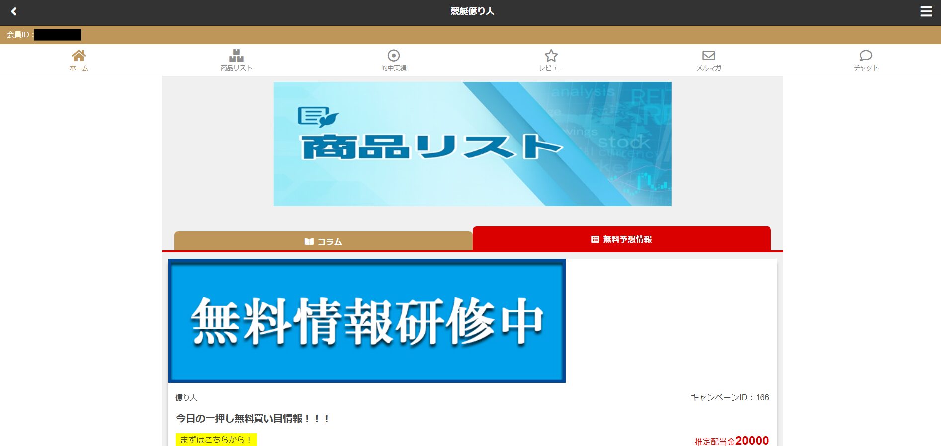 競艇億り人,,,,競艇予想師,競艇,,稼ぐ,稼げる,稼げない,口コミ,投資,競艇予想サイト,インフルエンサー,競馬,競艇投資,競艇投資家,競艇予想,詐欺,