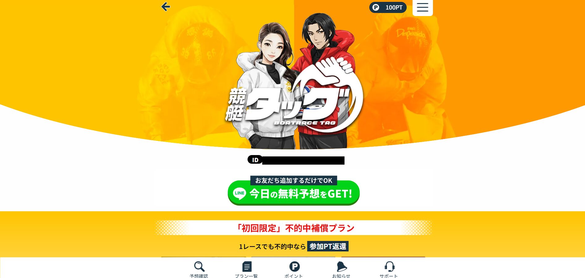 競艇タッグ,タッグ,,,,競艇予想師,競艇,,稼ぐ,稼げる,稼げない,口コミ,投資,競艇予想サイト,インフルエンサー,競馬,競艇投資,競艇投資家,競艇予想,詐欺,