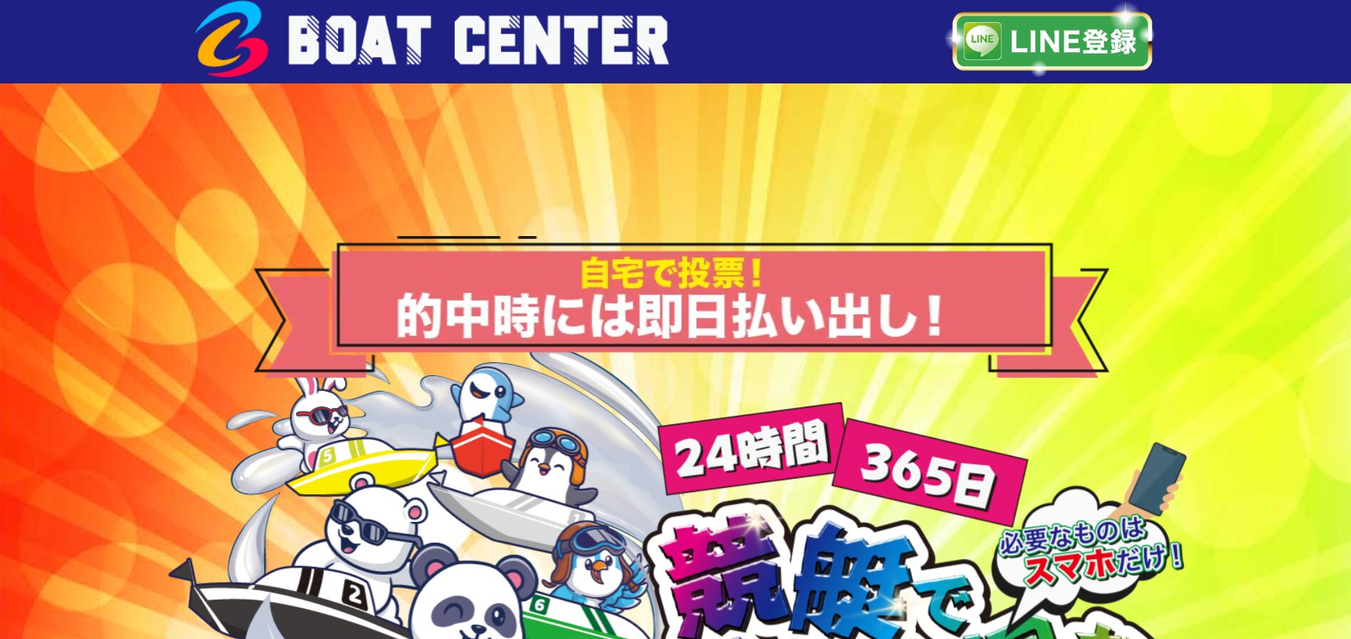ボートセンター,BOAT CENTER,,,競艇予想師,競艇,,稼ぐ,稼げる,稼げない,口コミ,投資,競艇予想サイト,インフルエンサー,競馬,競艇投資,競艇投資家,競艇予想,詐欺,