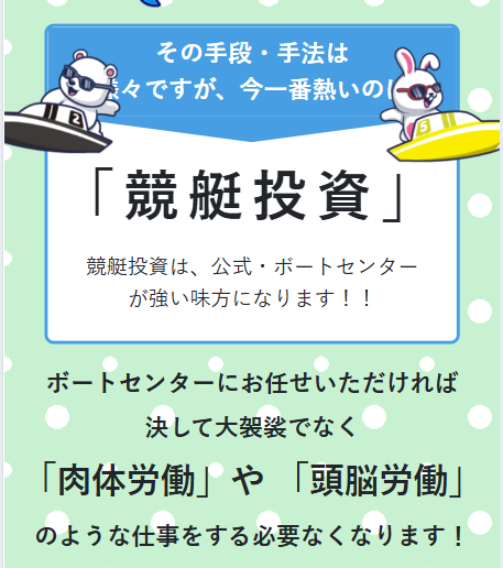 ボートセンター,BOAT CENTER,,,競艇予想師,競艇,,稼ぐ,稼げる,稼げない,口コミ,投資,競艇予想サイト,インフルエンサー,競馬,競艇投資,競艇投資家,競艇予想,詐欺,