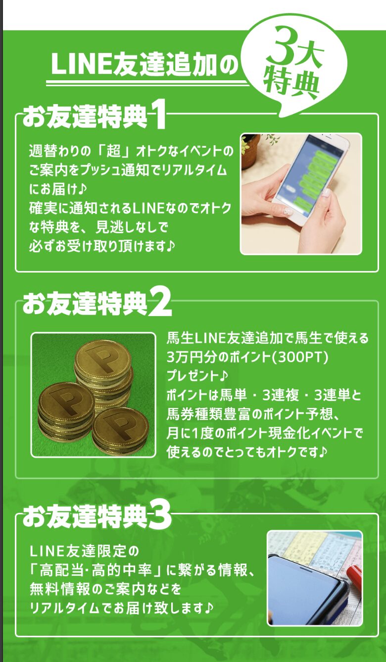 馬生,うまなま,,競馬,競馬予想,競馬予想サイト,競馬投資,競馬投資家,詐欺,口コミ,当たる,当たらない,稼げる,稼げない,検証,