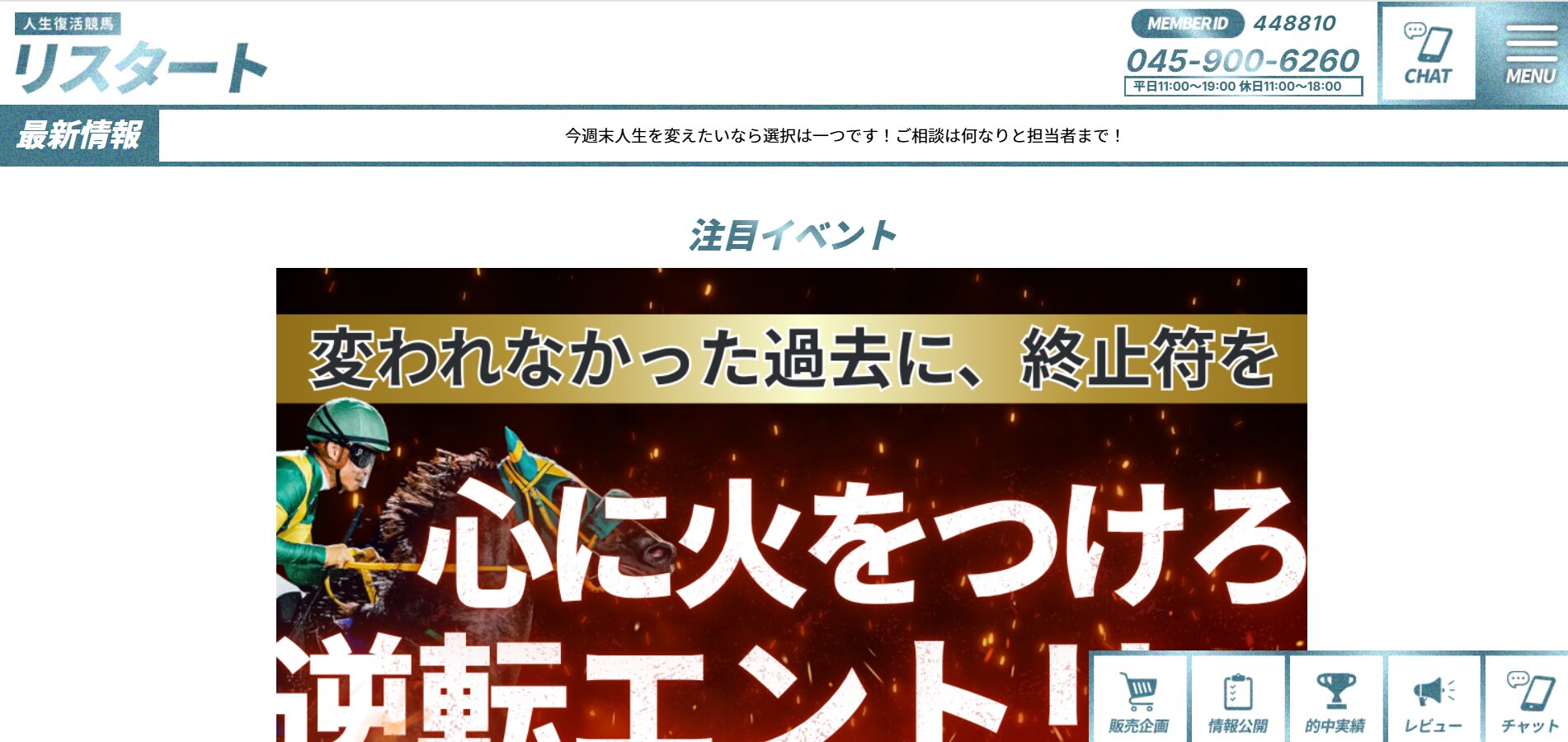 人生復活競馬リスタート,リスタート,競馬リスタート,,,,競馬,競馬予想,競馬予想サイト,競馬投資,競馬投資家,詐欺,口コミ,当たる,当たらない,稼げる,稼げない,検証,