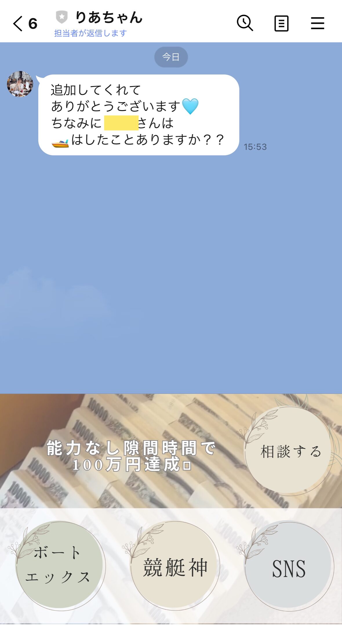 リアちゃん,りあちゃん,,,,競艇予想師,競艇,,稼ぐ,稼げる,稼げない,口コミ,投資,競艇予想サイト,インフルエンサー,競馬,競艇投資,競艇投資家,競艇予想,詐欺,