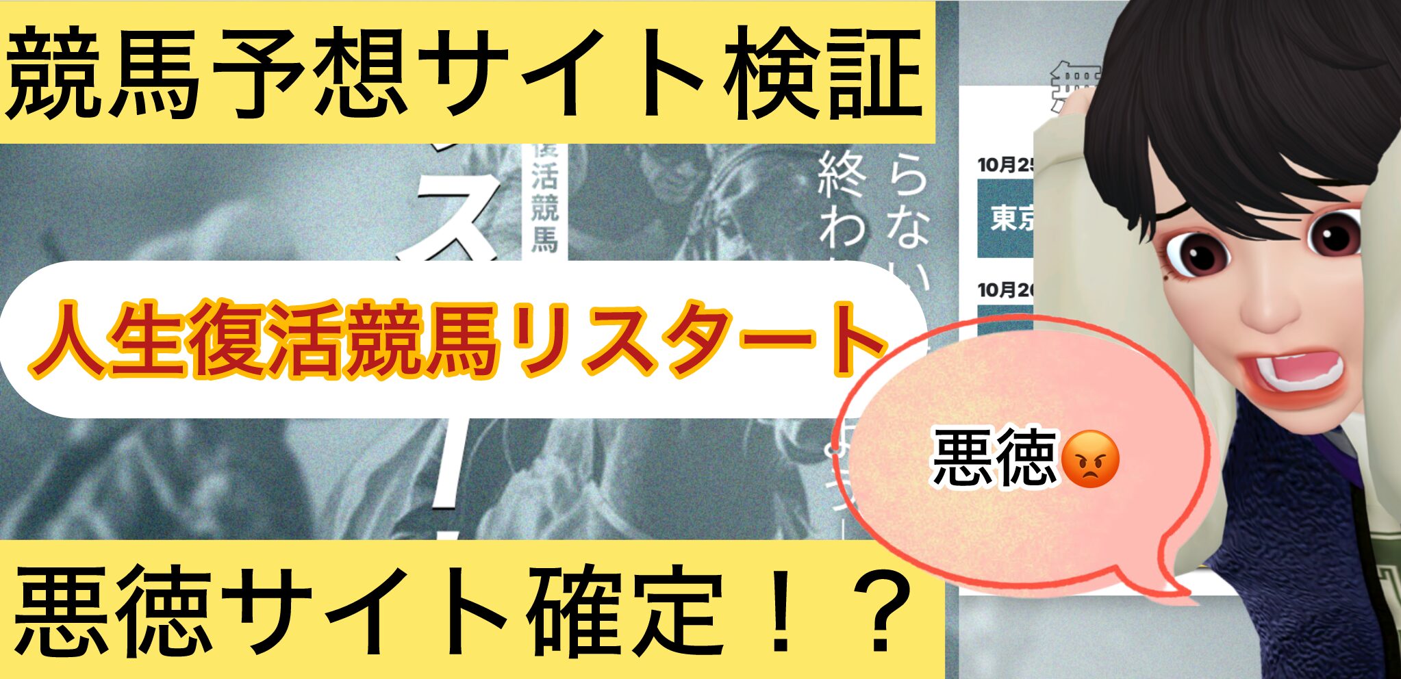 人生復活競馬リスタート,リスタート,競馬リスタート,,,,競馬,競馬予想,競馬予想サイト,競馬投資,競馬投資家,詐欺,口コミ,当たる,当たらない,稼げる,稼げない,検証,
