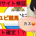 オヤユビ競馬,,,,,競馬,競馬予想,競馬予想サイト,競馬投資,競馬投資家,詐欺,口コミ,当たる,当たらない,稼げる,稼げない,検証,