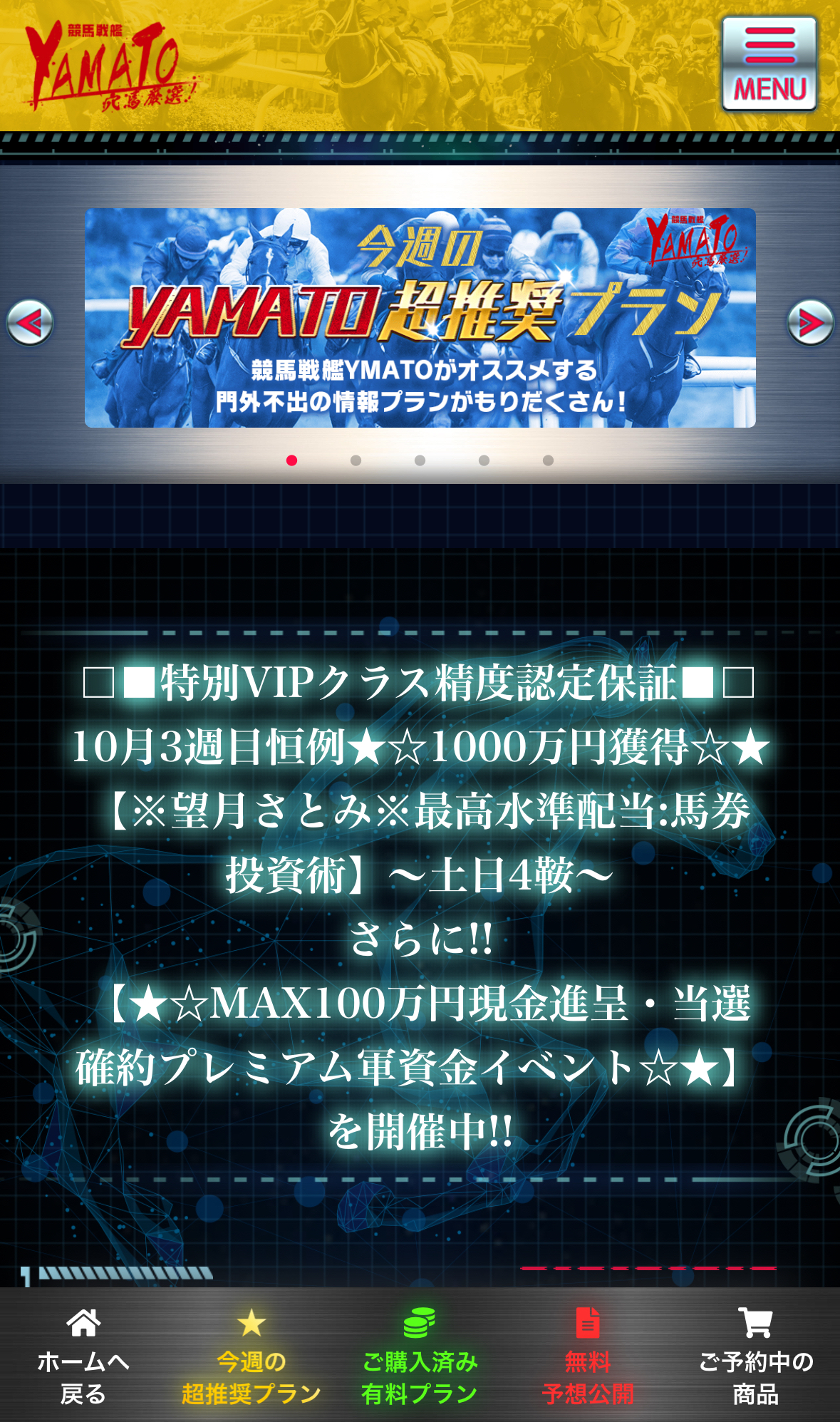 競馬戦艦YAMATO,競馬戦艦ヤマト,,,競馬,競馬予想,競馬予想サイト,競馬投資,競馬投資家,詐欺,口コミ,当たる,当たらない,稼げる,稼げない,検証,