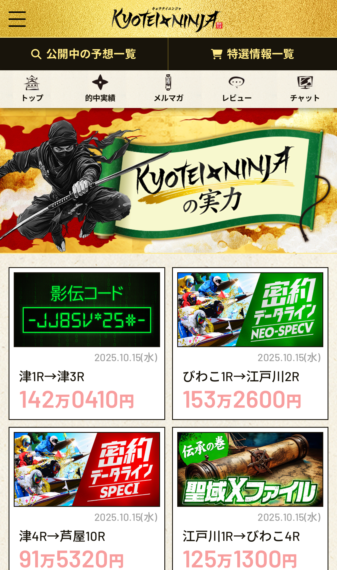 競艇忍者,KYOTEI NINJA,,,競艇予想師,競艇,,稼ぐ,稼げる,稼げない,口コミ,投資,競艇予想サイト,インフルエンサー,競馬,競艇投資,競艇投資家,競艇予想,詐欺,