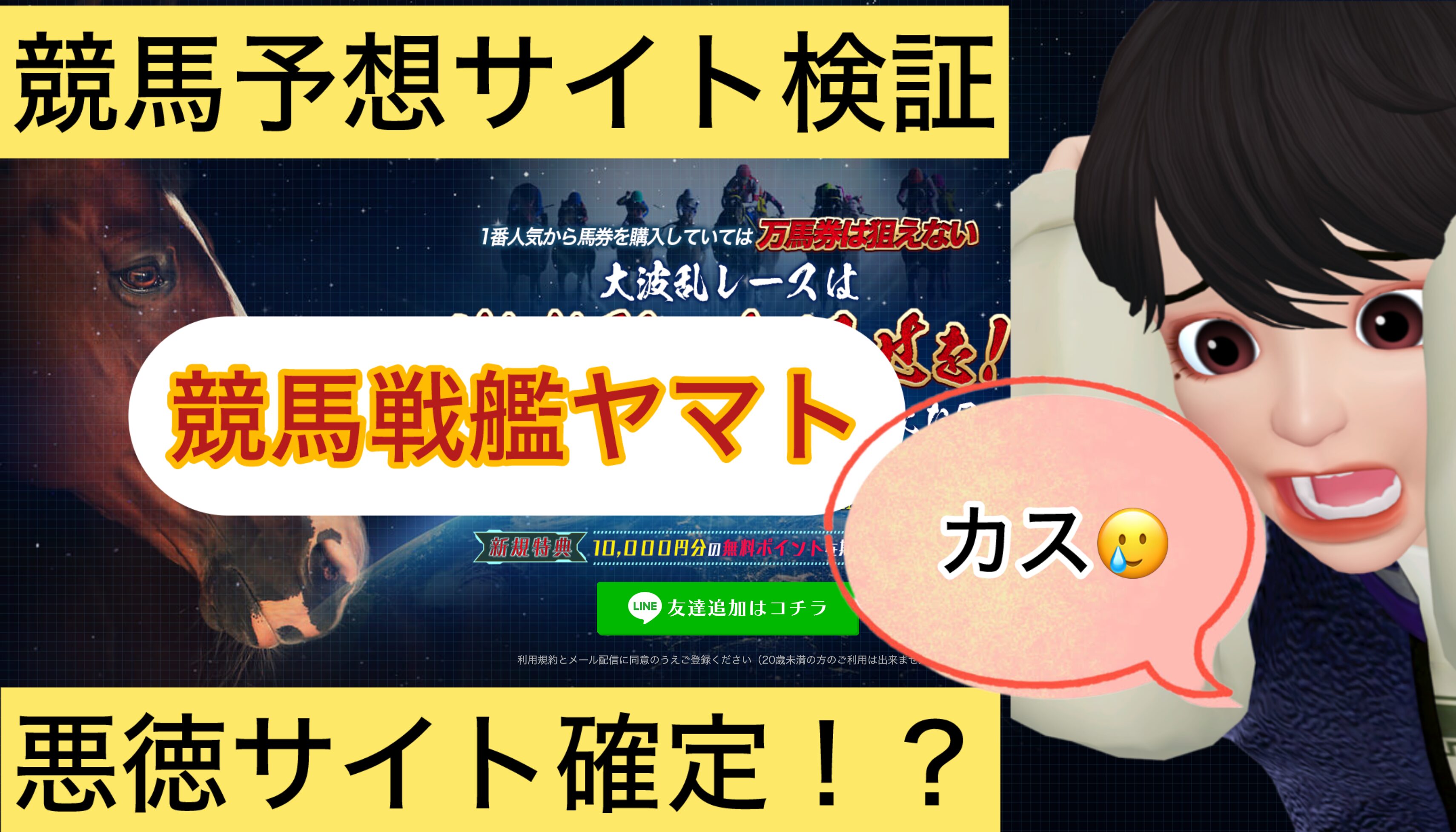 競馬戦艦YAMATO,競馬戦艦ヤマト,,,競馬,競馬予想,競馬予想サイト,競馬投資,競馬投資家,詐欺,口コミ,当たる,当たらない,稼げる,稼げない,検証,