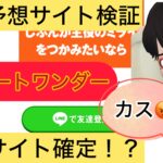 ボートワンダー,BOAT WONDER,,競艇予想師,競艇,,稼ぐ,稼げる,稼げない,口コミ,投資,競艇予想サイト,インフルエンサー,競馬,競艇投資,競艇投資家,競艇予想,詐欺,