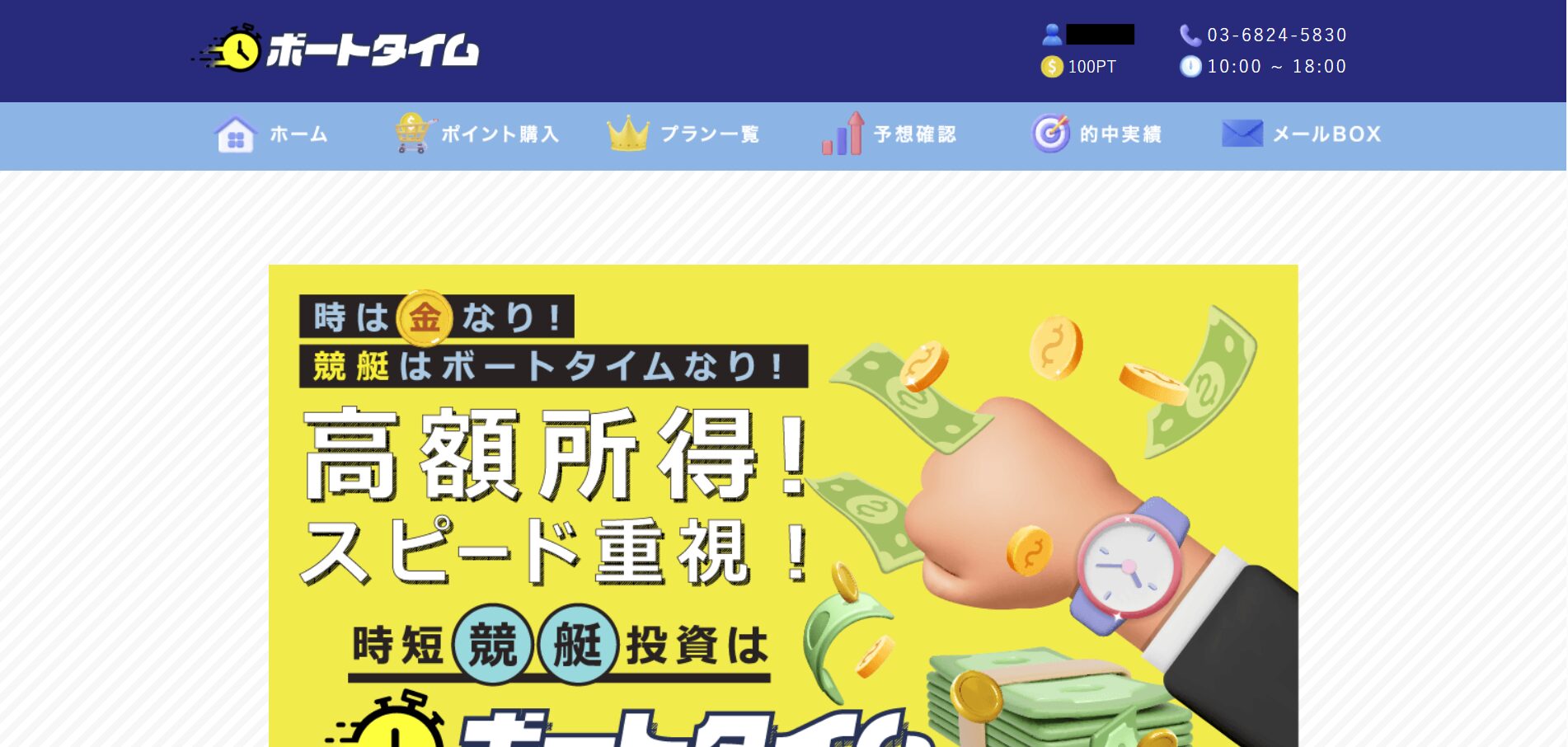 ボートタイム,,競艇予想師,競艇,,稼ぐ,稼げる,稼げない,口コミ,投資,競艇予想サイト,インフルエンサー,競馬,競艇投資,競艇投資家,競艇予想,詐欺,