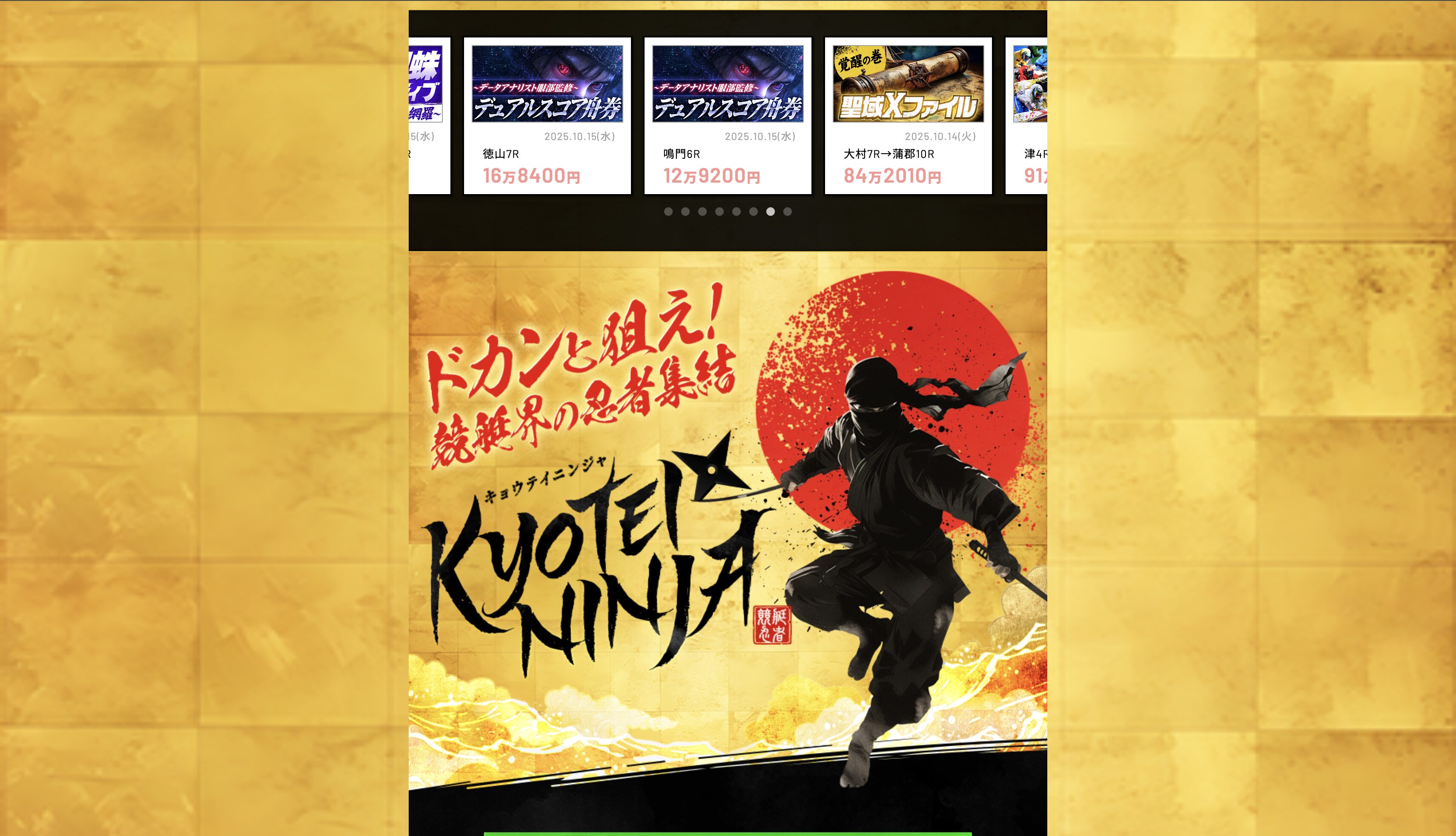 競艇忍者,KYOTEI NINJA,,,競艇予想師,競艇,,稼ぐ,稼げる,稼げない,口コミ,投資,競艇予想サイト,インフルエンサー,競馬,競艇投資,競艇投資家,競艇予想,詐欺,