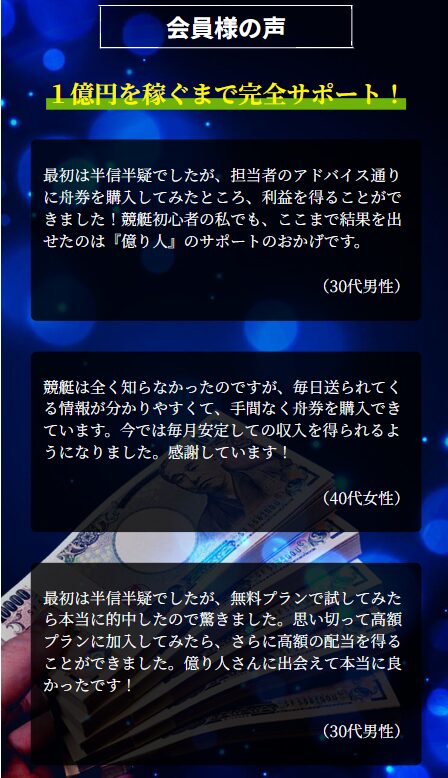 競艇億り人,,,,競艇予想師,競艇,,稼ぐ,稼げる,稼げない,口コミ,投資,競艇予想サイト,インフルエンサー,競馬,競艇投資,競艇投資家,競艇予想,詐欺,