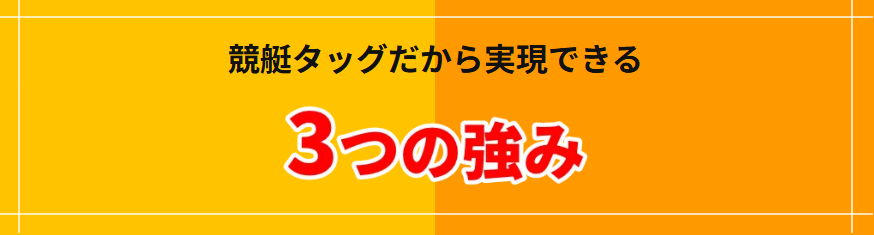 競艇タッグ,タッグ,,,,競艇予想師,競艇,,稼ぐ,稼げる,稼げない,口コミ,投資,競艇予想サイト,インフルエンサー,競馬,競艇投資,競艇投資家,競艇予想,詐欺,