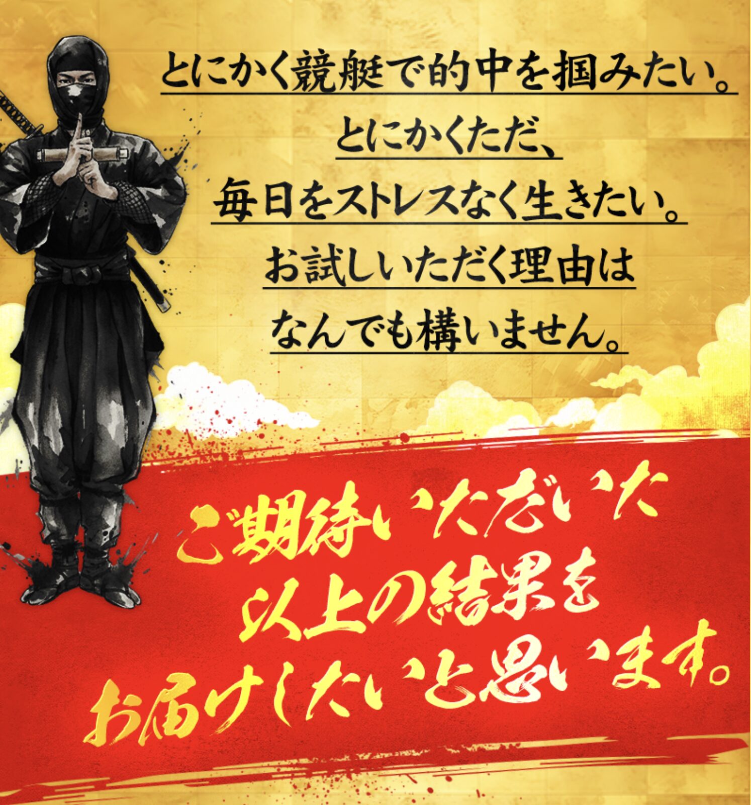 競艇忍者,KYOTEI NINJA,,,競艇予想師,競艇,,稼ぐ,稼げる,稼げない,口コミ,投資,競艇予想サイト,インフルエンサー,競馬,競艇投資,競艇投資家,競艇予想,詐欺,