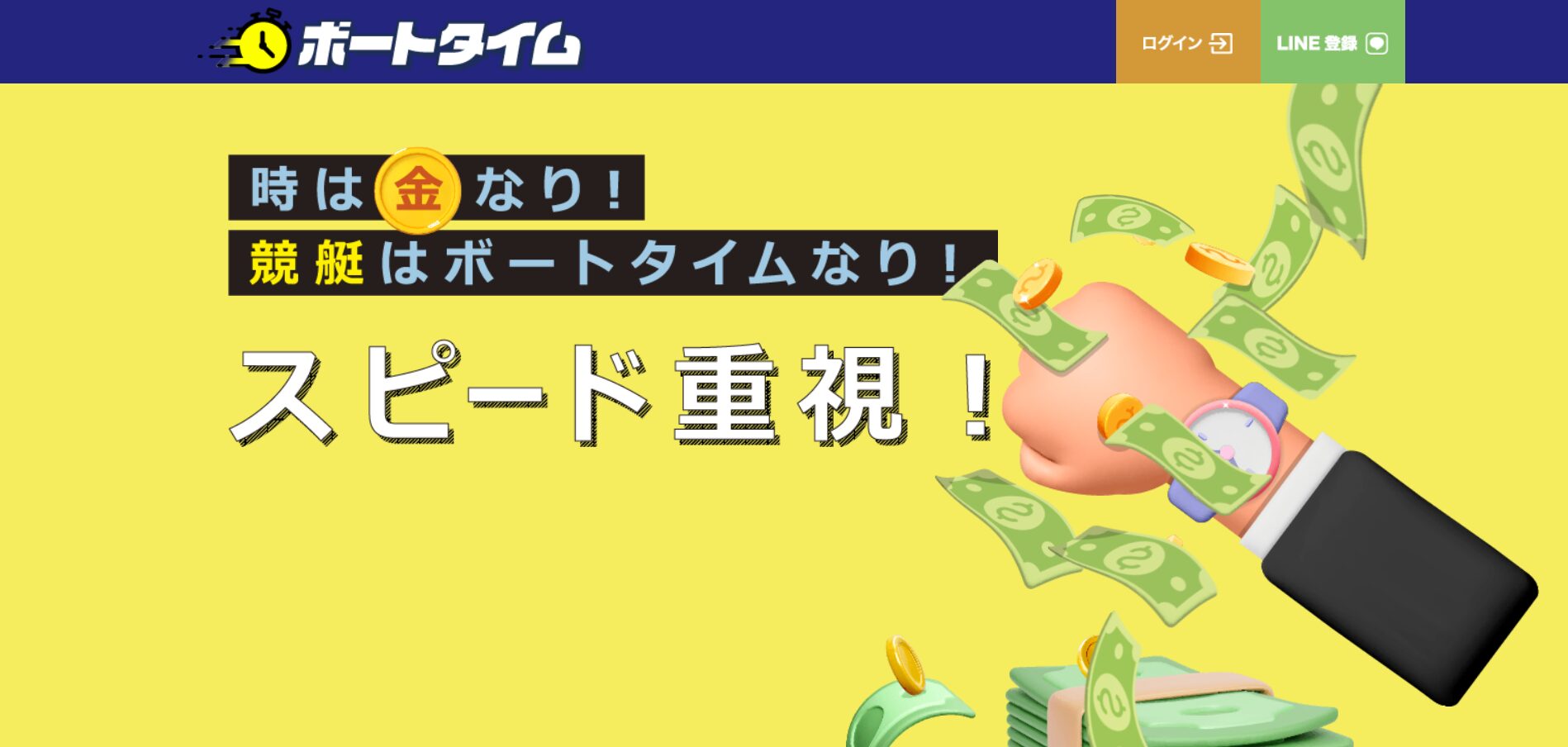 ボートタイム,,競艇予想師,競艇,,稼ぐ,稼げる,稼げない,口コミ,投資,競艇予想サイト,インフルエンサー,競馬,競艇投資,競艇投資家,競艇予想,詐欺,