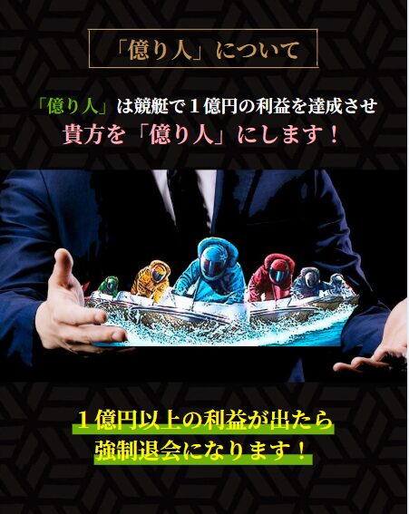 競艇億り人,,,,競艇予想師,競艇,,稼ぐ,稼げる,稼げない,口コミ,投資,競艇予想サイト,インフルエンサー,競馬,競艇投資,競艇投資家,競艇予想,詐欺,