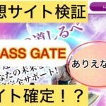 競艇パスゲート,競艇PASS GATE,,,競艇予想師,競艇,,稼ぐ,稼げる,稼げない,口コミ,投資,競艇予想サイト,インフルエンサー,競馬,競艇投資,競艇投資家,競艇予想,詐欺,