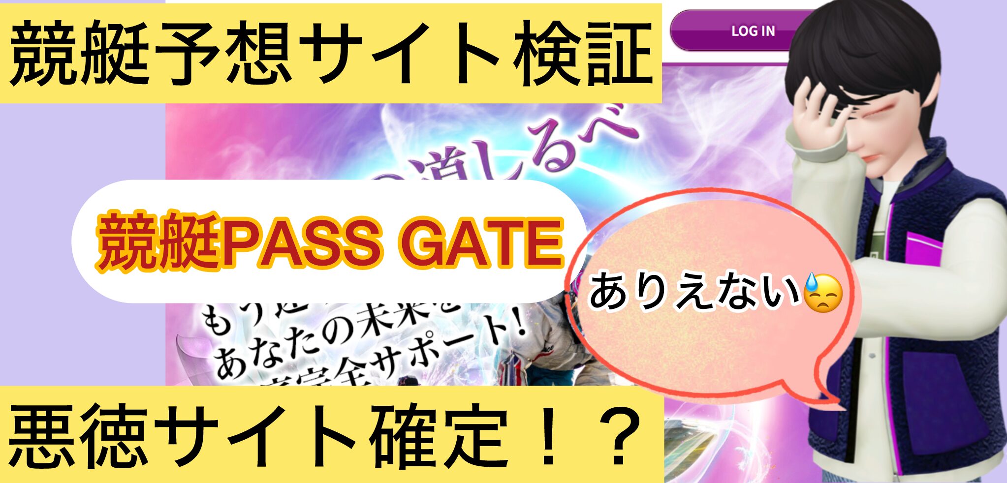 競艇パスゲート,競艇PASS GATE,,,競艇予想師,競艇,,稼ぐ,稼げる,稼げない,口コミ,投資,競艇予想サイト,インフルエンサー,競馬,競艇投資,競艇投資家,競艇予想,詐欺,
