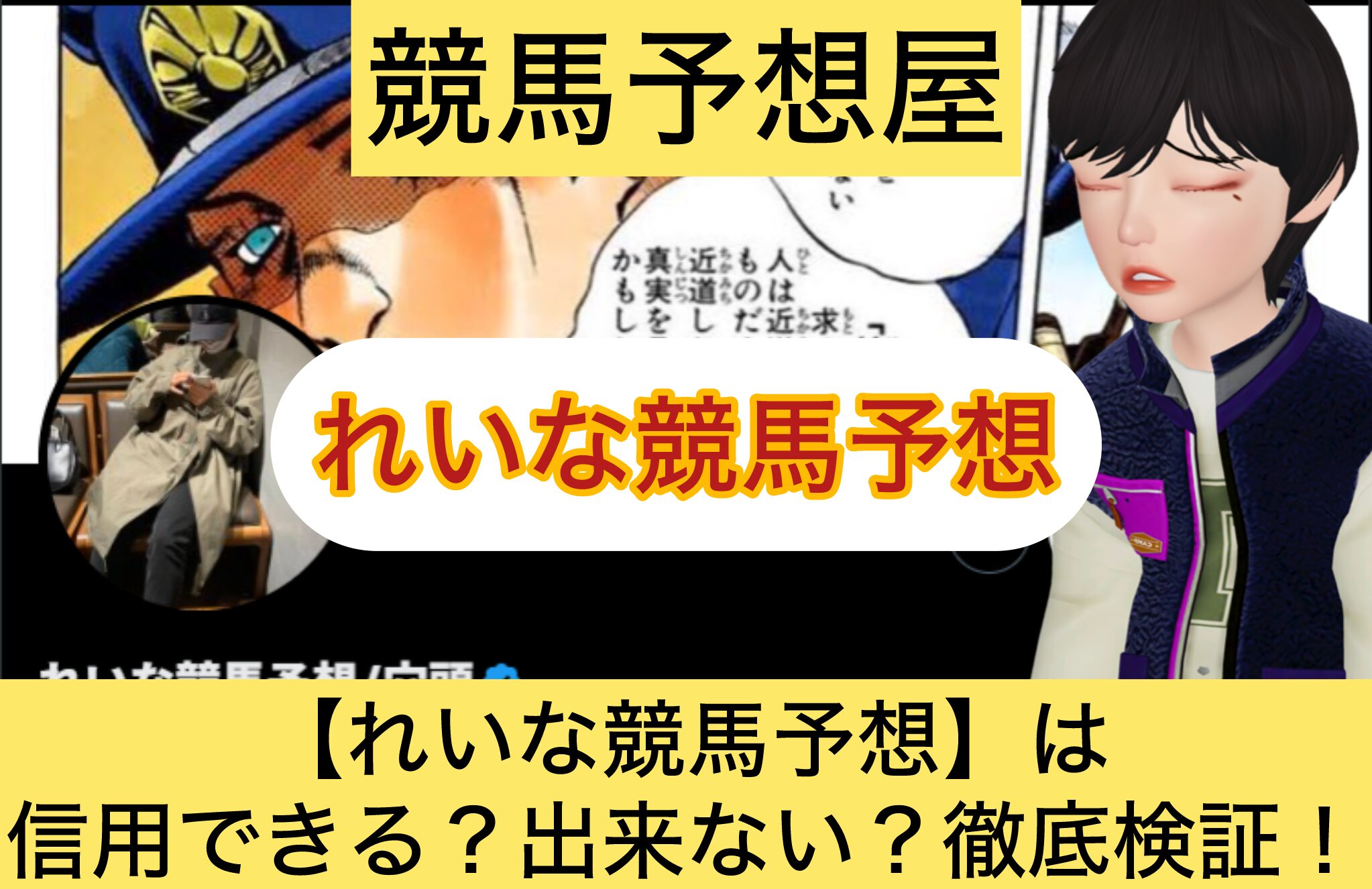 れいな競馬予想/穴頭,れいな,,,,競馬,競馬予想,競馬予想サイト,競馬投資,競馬投資家,詐欺,口コミ,当たる,当たらない,稼げる,稼げない,検証,