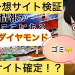 競艇ダイヤモンド,,,競艇予想師,競艇,,稼ぐ,稼げる,稼げない,口コミ,投資,競艇予想サイト,インフルエンサー,競馬,競艇投資,競艇投資家,競艇予想,詐欺,
