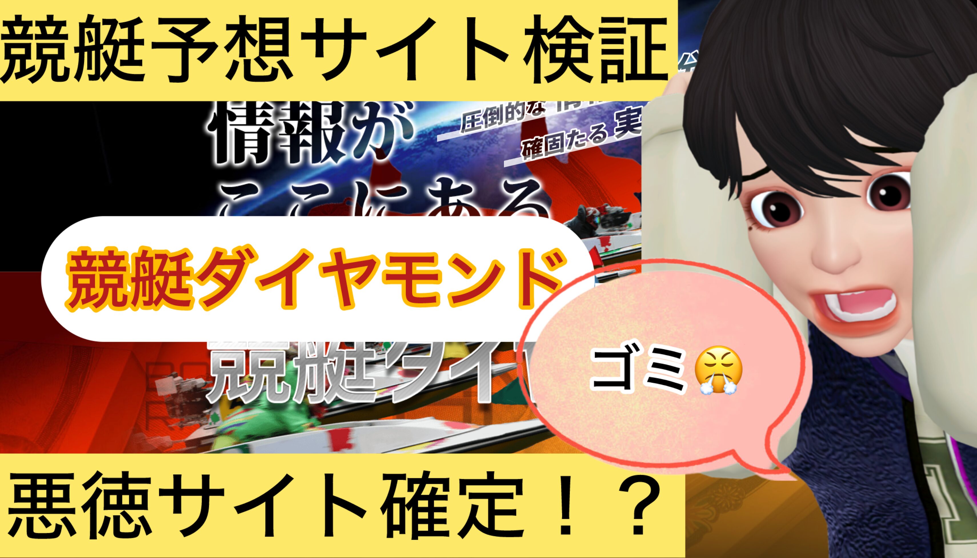 競艇ダイヤモンド,,,競艇予想師,競艇,,稼ぐ,稼げる,稼げない,口コミ,投資,競艇予想サイト,インフルエンサー,競馬,競艇投資,競艇投資家,競艇予想,詐欺,