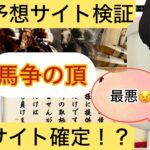 馬争の頂,ばそうのいただき,,,競艇予想師,競艇,,稼ぐ,稼げる,稼げない,口コミ,投資,競艇予想サイト,インフルエンサー,競馬,競艇投資,競艇投資家,競艇予想,詐欺,