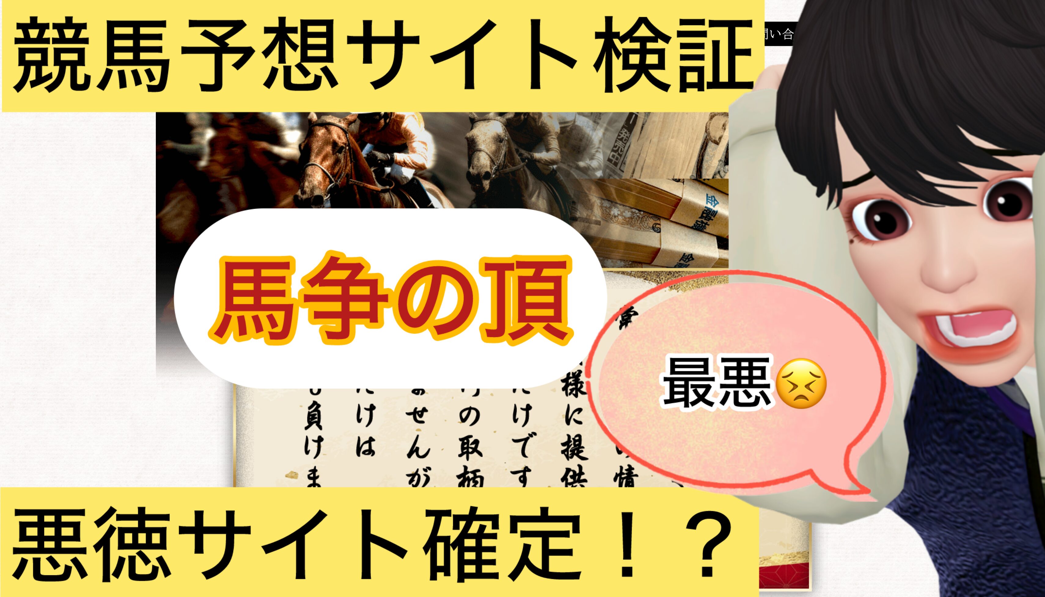 馬争の頂,ばそうのいただき,,,競艇予想師,競艇,,稼ぐ,稼げる,稼げない,口コミ,投資,競艇予想サイト,インフルエンサー,競馬,競艇投資,競艇投資家,競艇予想,詐欺,