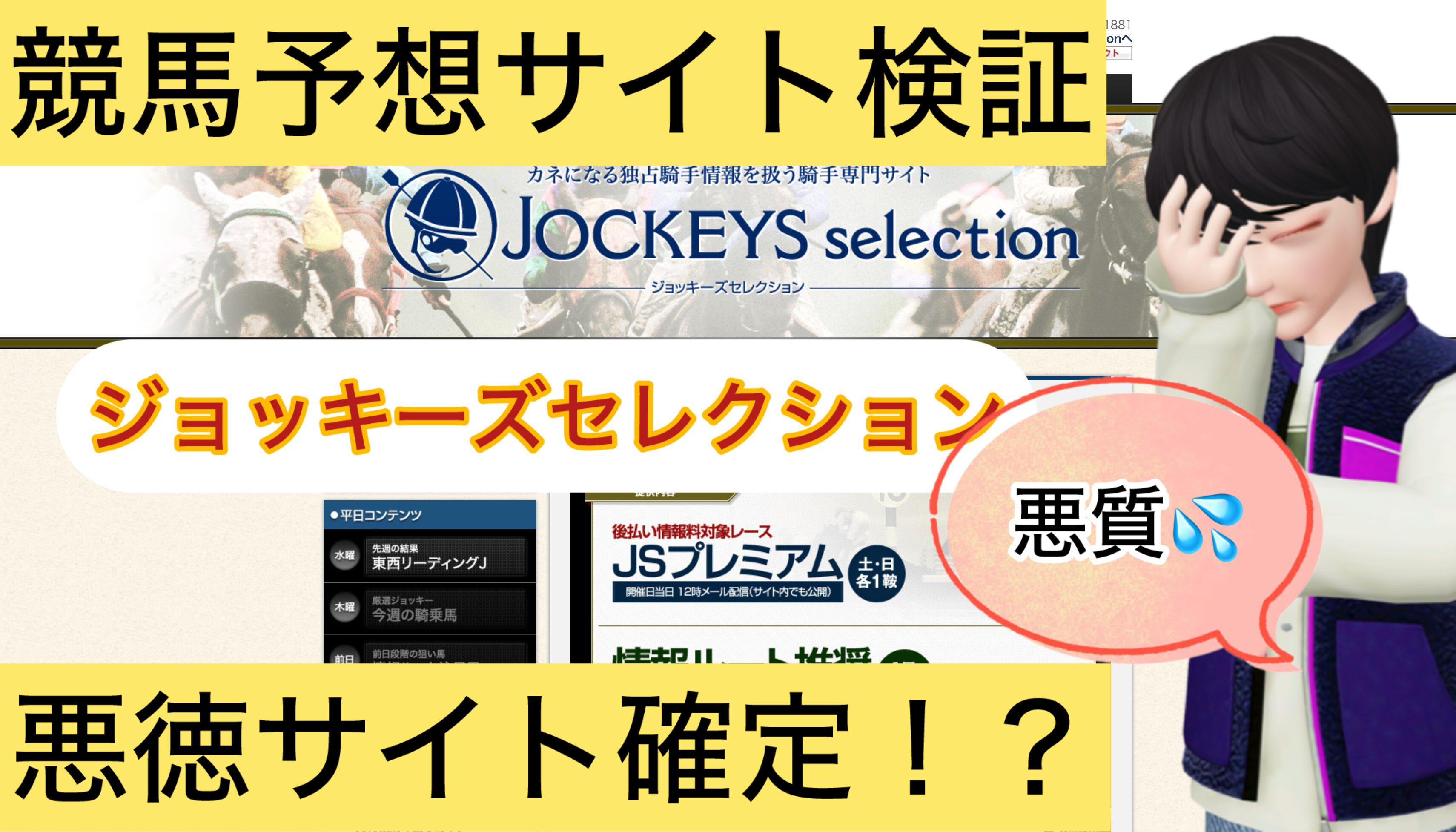 ジョッキーズセレクション,jockeys selection,,,競艇予想師,競艇,,稼ぐ,稼げる,稼げない,口コミ,投資,競艇予想サイト,インフルエンサー,競馬,競艇投資,競艇投資家,競艇予想,詐欺,