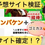 マンバケン+,マンバケンプラス,万馬券プラス,万馬券+,,,,競艇予想師,競艇,,稼ぐ,稼げる,稼げない,口コミ,投資,競艇予想サイト,インフルエンサー,競馬,競艇投資,競艇投資家,競艇予想,詐欺,