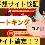 ボートキング,,,競艇予想してる人,,競艇予想,,競艇予想師,競艇,,稼ぐ,稼げる,稼げない,口コミ,投資,競艇予想サイト,インフルエンサー,競馬,競艇投資,競艇投資家,競艇予想,詐欺,