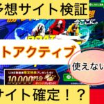 ボートアクティブ,BOAT ACTIVE,,,,競艇予想してる人,,競艇予想,,競艇予想師,競艇,,稼ぐ,稼げる,稼げない,口コミ,投資,競艇予想サイト,インフルエンサー,競馬,競艇投資,競艇投資家,競艇予想,詐欺,