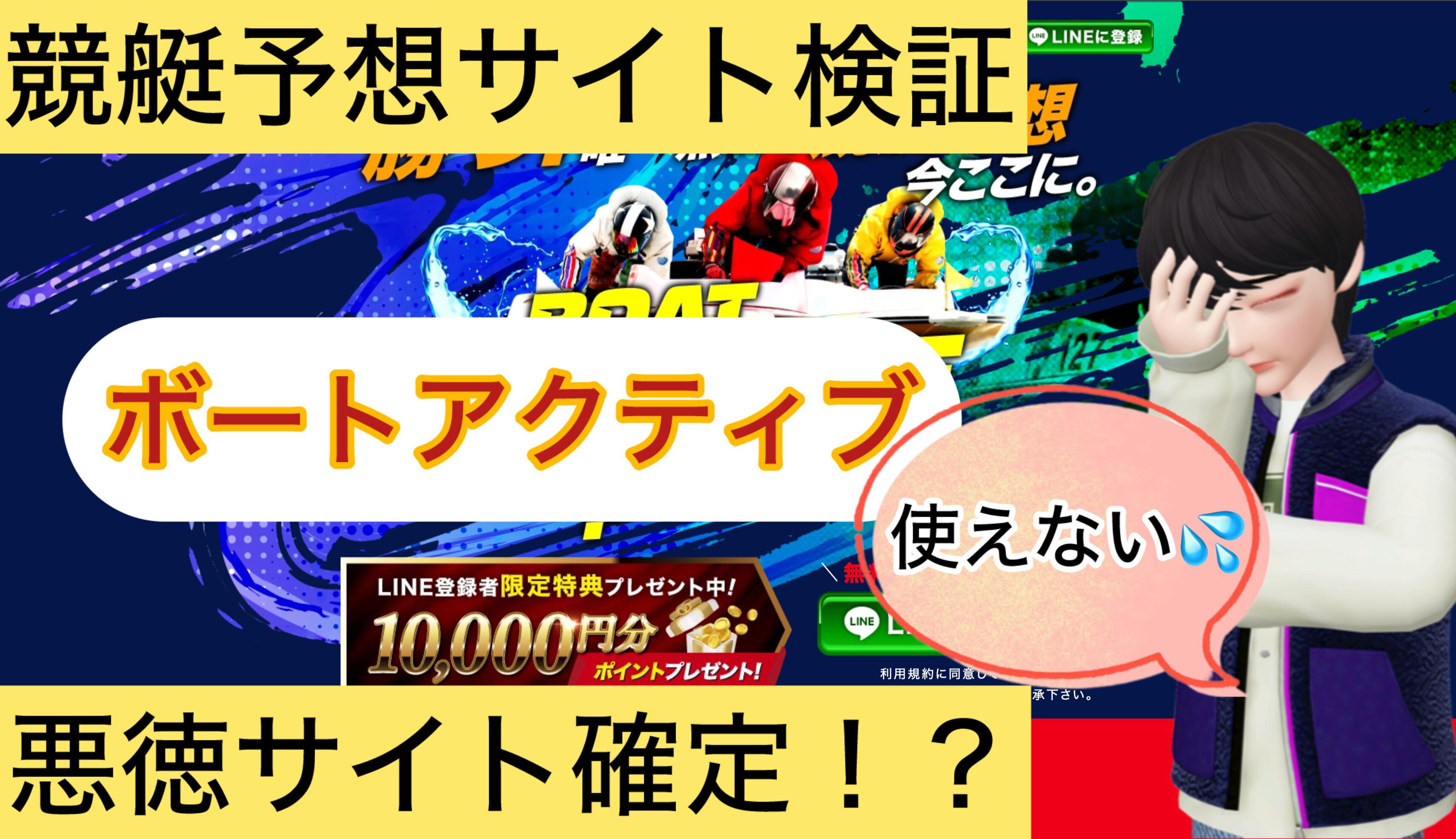 ボートアクティブ,BOAT ACTIVE,,,,競艇予想してる人,,競艇予想,,競艇予想師,競艇,,稼ぐ,稼げる,稼げない,口コミ,投資,競艇予想サイト,インフルエンサー,競馬,競艇投資,競艇投資家,競艇予想,詐欺,