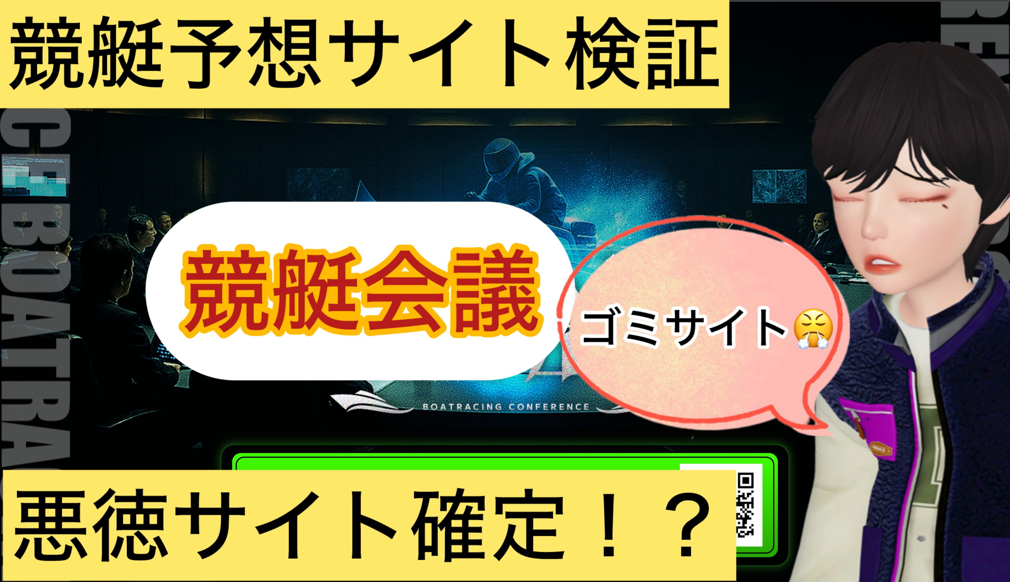 競艇会議,,,,,,競艇予想してる人,,競艇予想,,競艇予想師,競艇,,稼ぐ,稼げる,稼げない,口コミ,投資,競艇予想サイト,インフルエンサー,競馬,競艇投資,競艇投資家,競艇予想,詐欺,