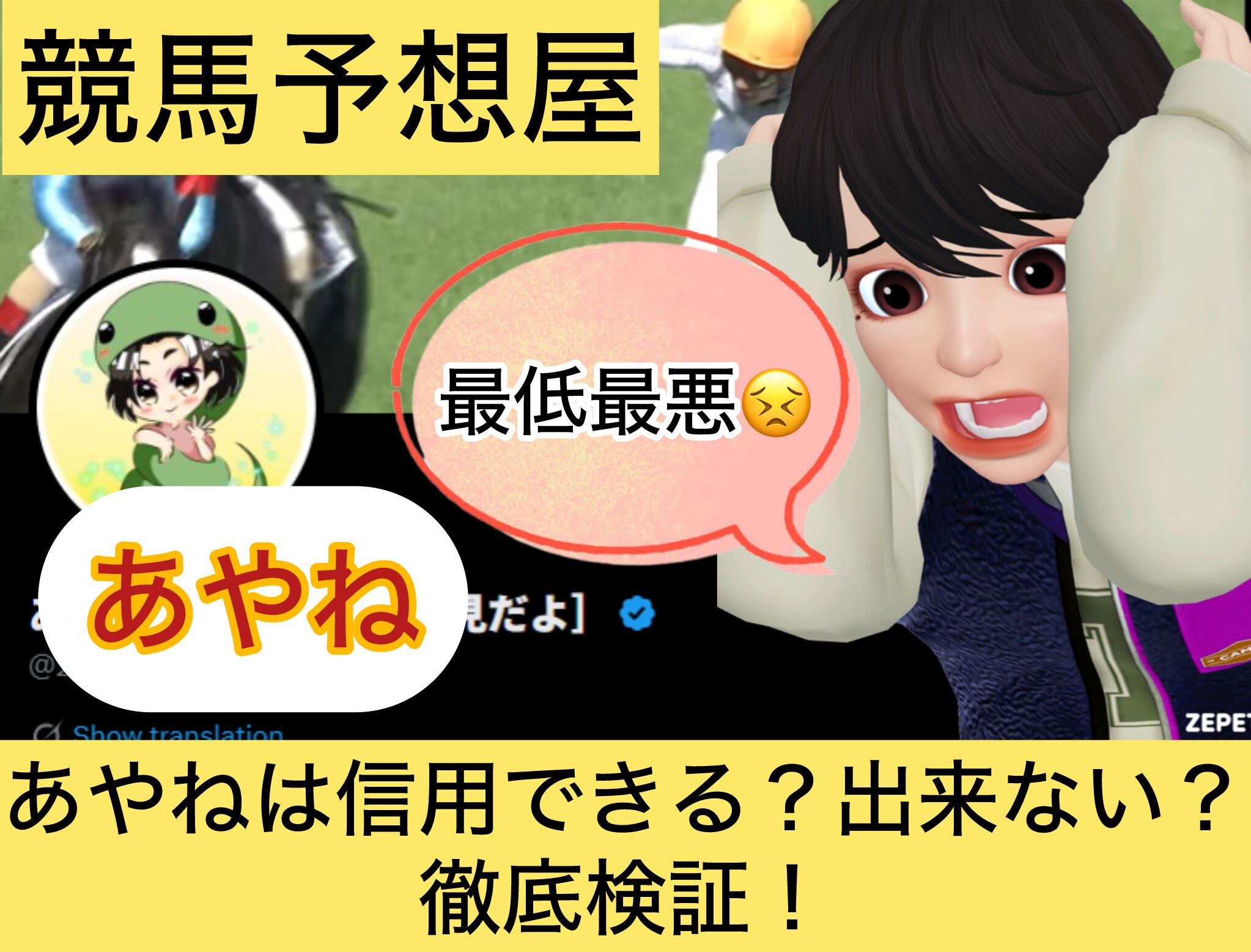 あやね,競馬予想家あやね,,,競馬予想家,,,競馬,競馬予想,競馬予想サイト,競馬投資,競馬投資家,詐欺,口コミ,当たる,当たらない,稼げる,稼げない,検証,