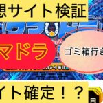 ウマドラ,馬ドラ,,,競馬,競馬予想,競馬予想サイト,競馬投資,競馬投資家,詐欺,口コミ,当たる,当たらない,稼げる,稼げない,検証,