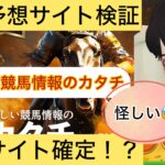 新しい競馬情報のカタチ,,,,競馬,競馬予想,競馬予想サイト,競馬投資,競馬投資家,詐欺,口コミ,当たる,当たらない,稼げる,稼げない,検証,