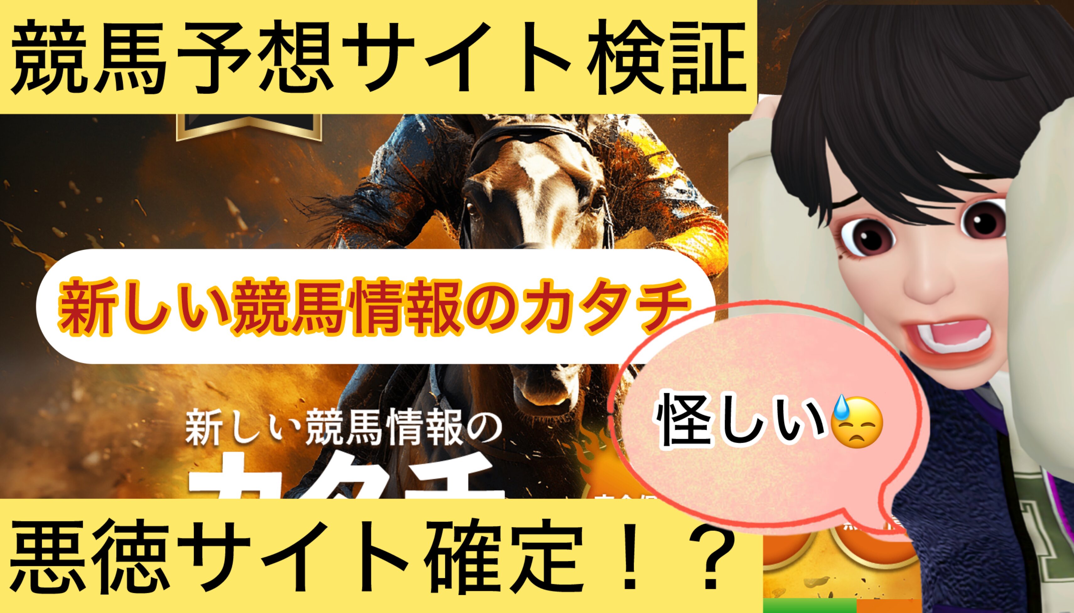 新しい競馬情報のカタチ,,,,競馬,競馬予想,競馬予想サイト,競馬投資,競馬投資家,詐欺,口コミ,当たる,当たらない,稼げる,稼げない,検証,