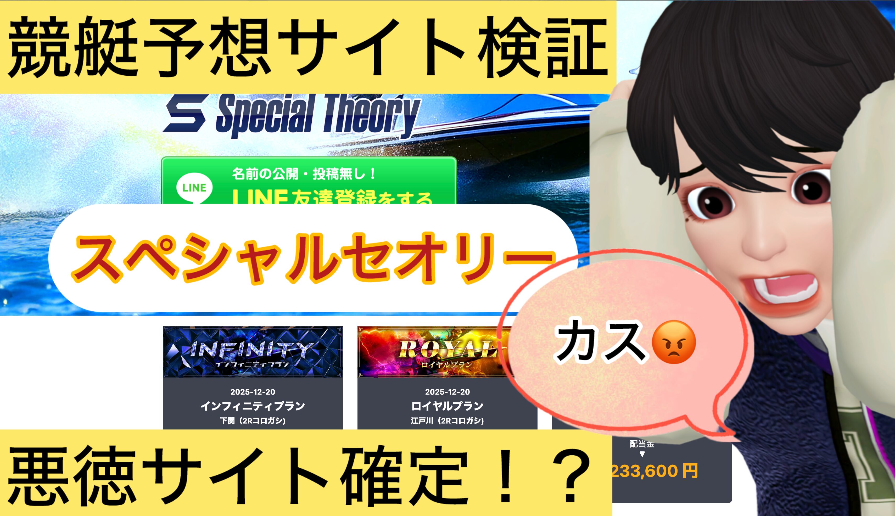 スペシャルセオリー,Special Theory,,,競艇予想してる人,,競艇予想,,競艇予想師,競艇,,稼ぐ,稼げる,稼げない,口コミ,投資,競艇予想サイト,インフルエンサー,競馬,競艇投資,競艇投資家,競艇予想,詐欺,