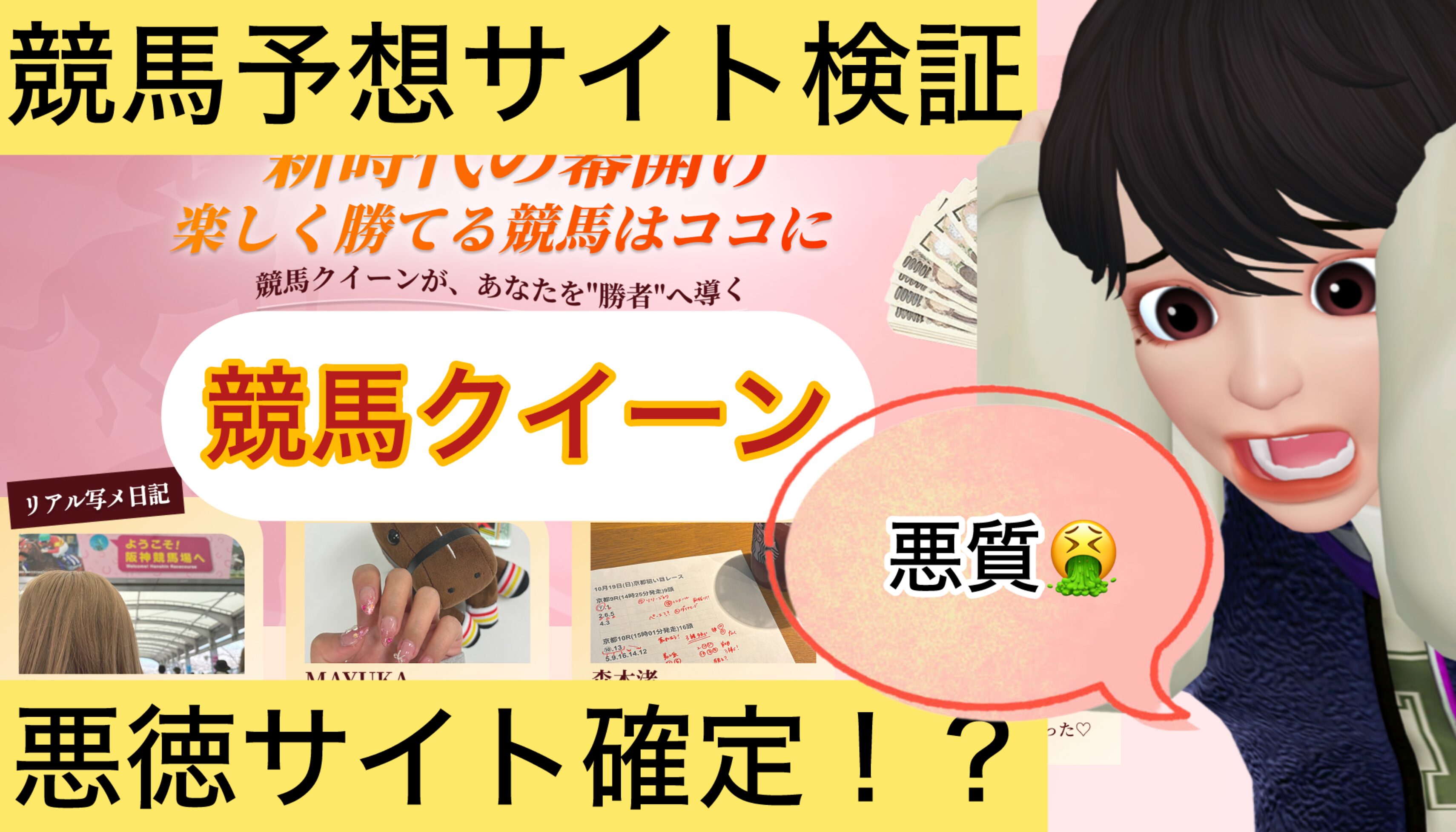 競馬クイーン,,競馬予想家,,,競馬,競馬予想,競馬予想サイト,競馬投資,競馬投資家,詐欺,口コミ,当たる,当たらない,稼げる,稼げない,検証,