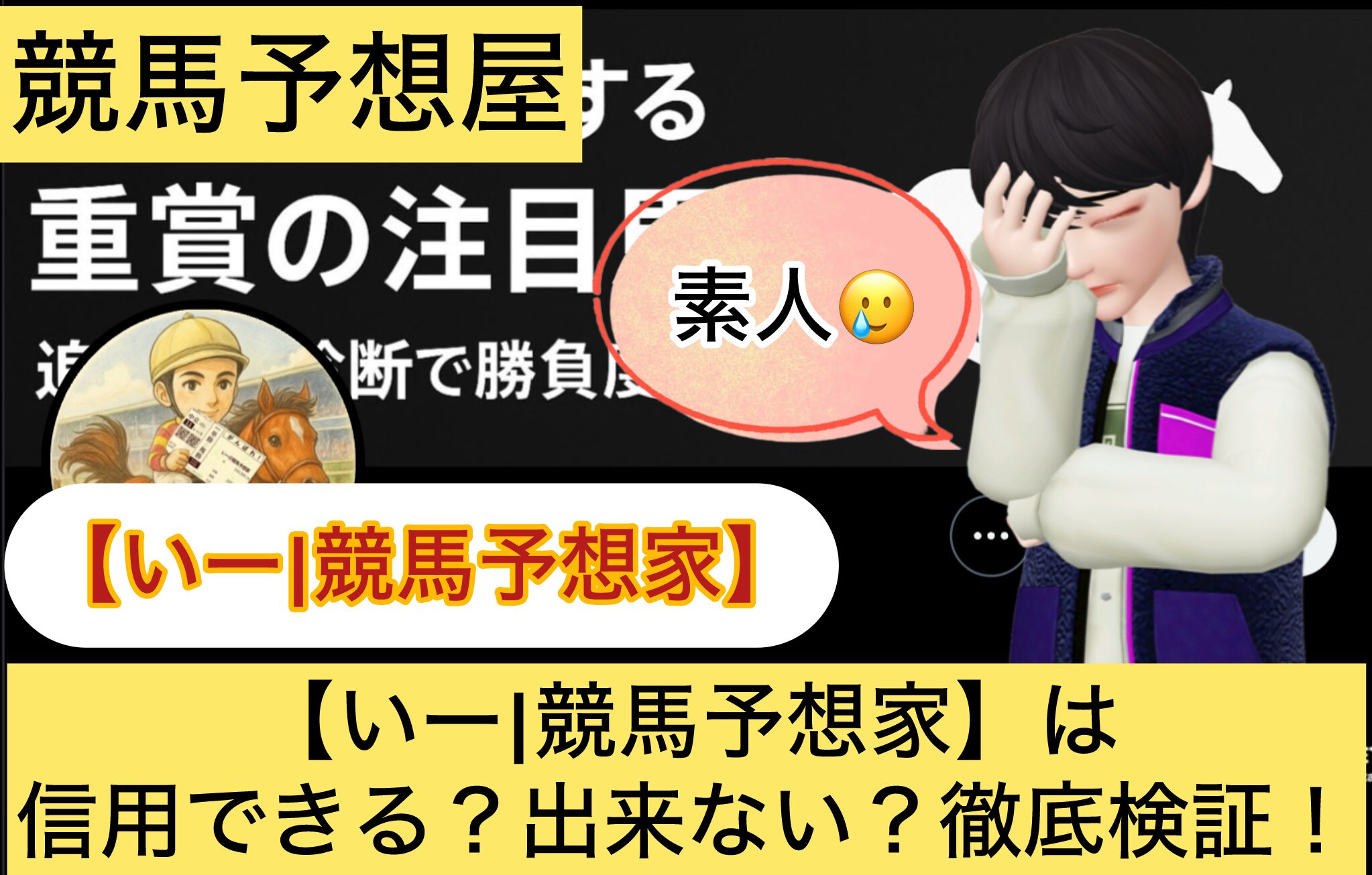 いー,,,,競馬予想家,,,競馬,競馬予想,競馬予想サイト,競馬投資,競馬投資家,詐欺,口コミ,当たる,当たらない,稼げる,稼げない,検証,