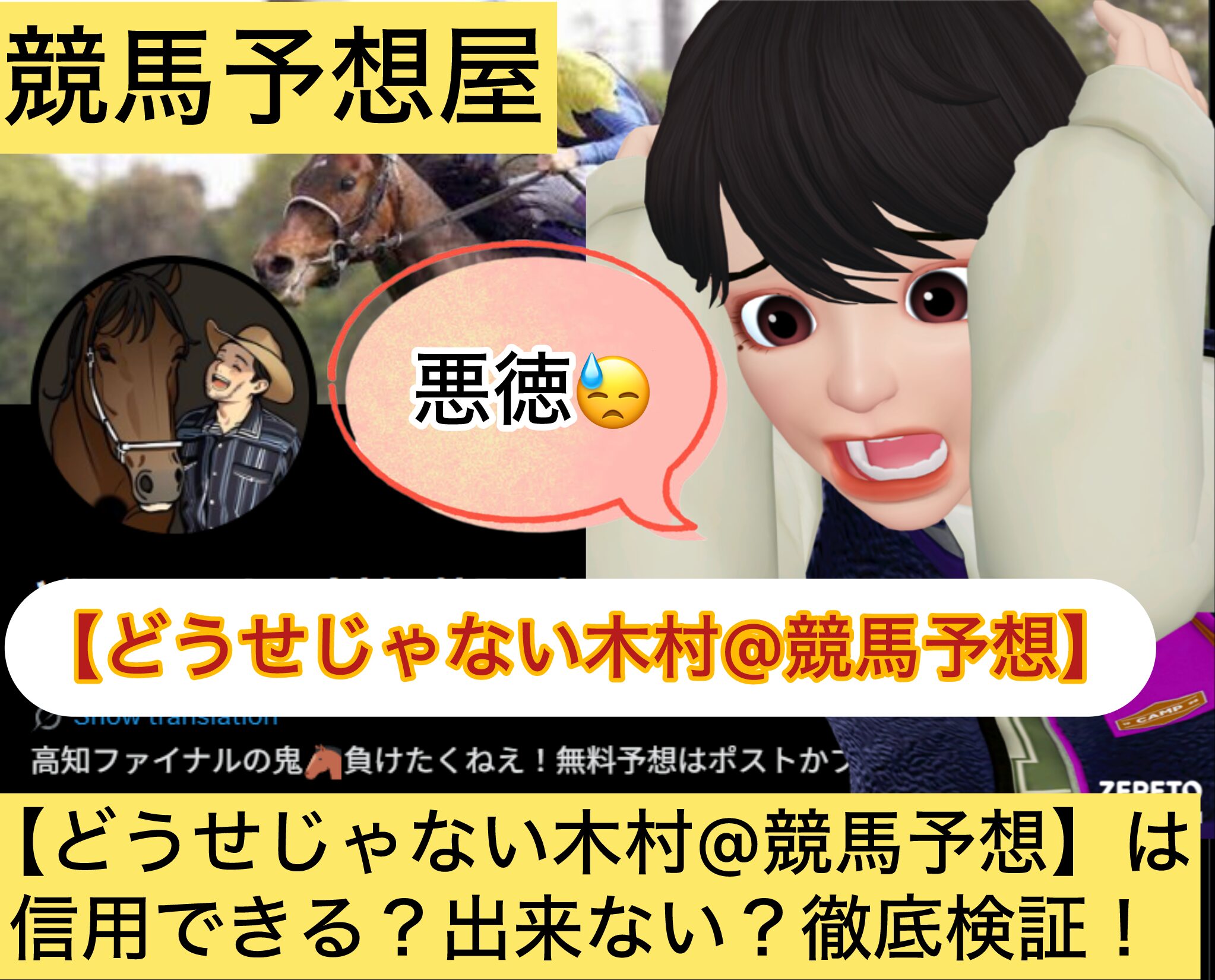どうせじゃない木村,どんなもんじゃい木村,木村,,,,,,,競馬予想家,,,競馬,競馬予想,競馬予想サイト,競馬投資,競馬投資家,詐欺,口コミ,当たる,当たらない,稼げる,稼げない,検証,