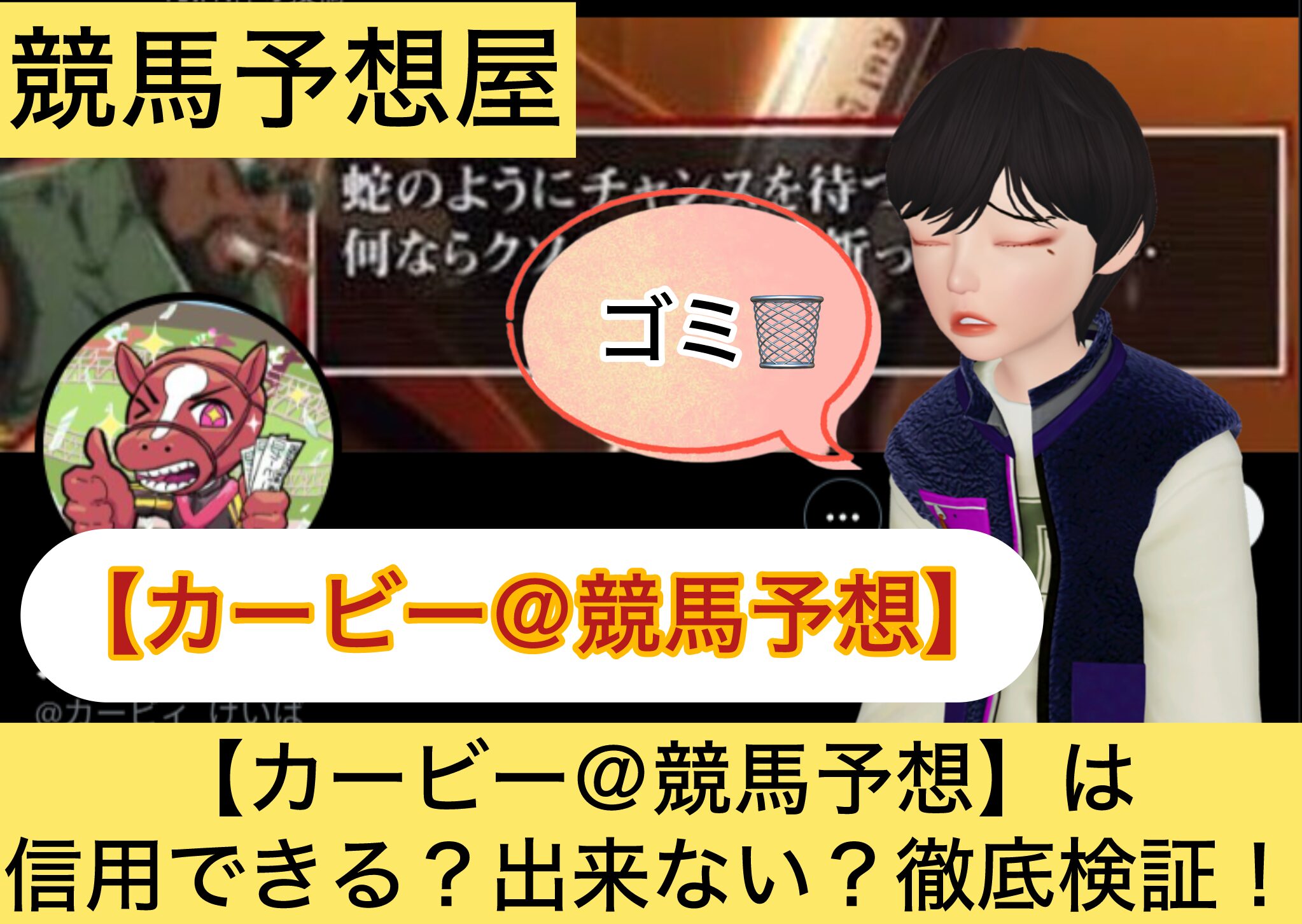 カービー,,,,,競馬予想家,,,競馬,競馬予想,競馬予想サイト,競馬投資,競馬投資家,詐欺,口コミ,当たる,当たらない,稼げる,稼げない,検証,